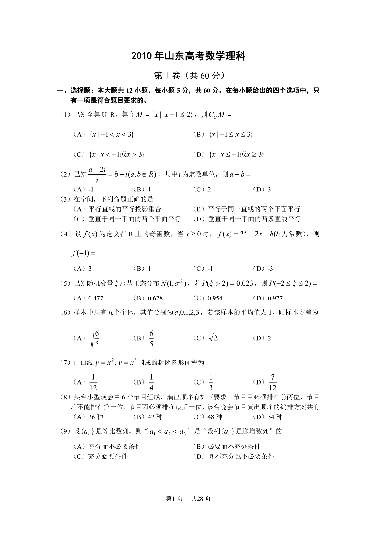 试卷预览图