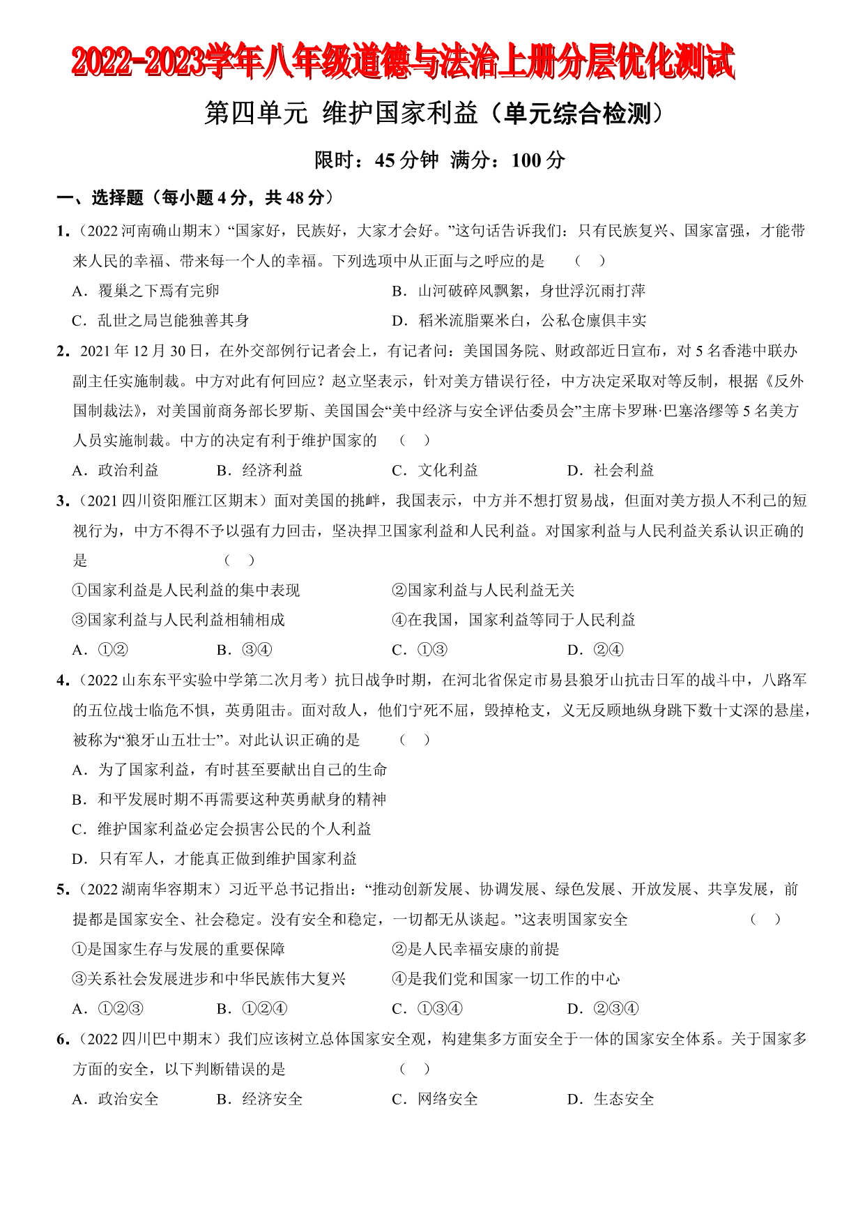 试卷预览图