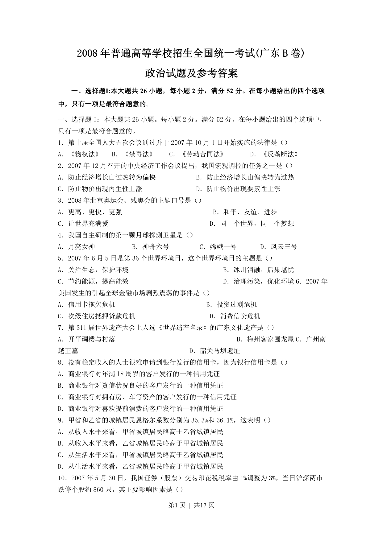 试卷预览图