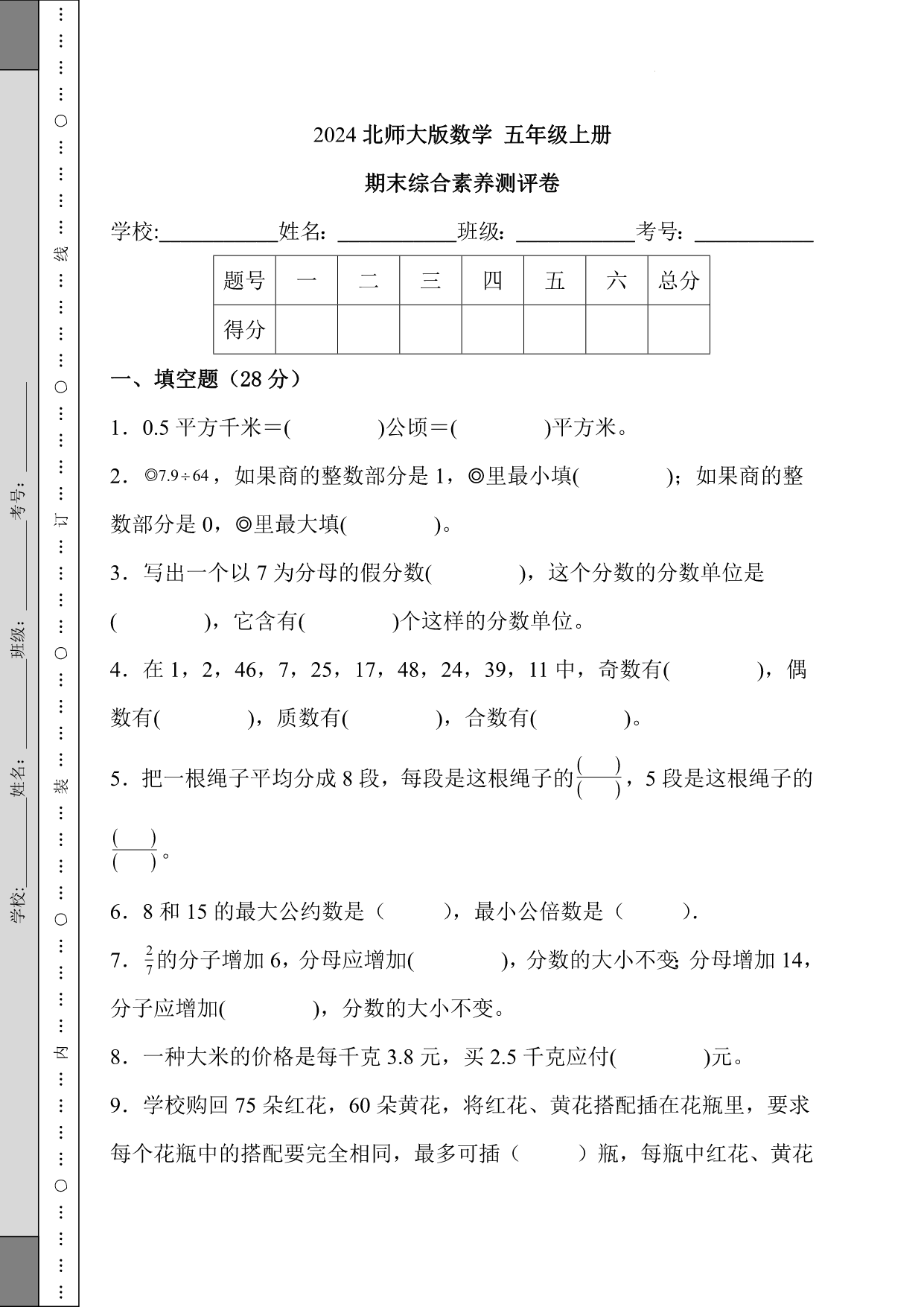试卷预览图