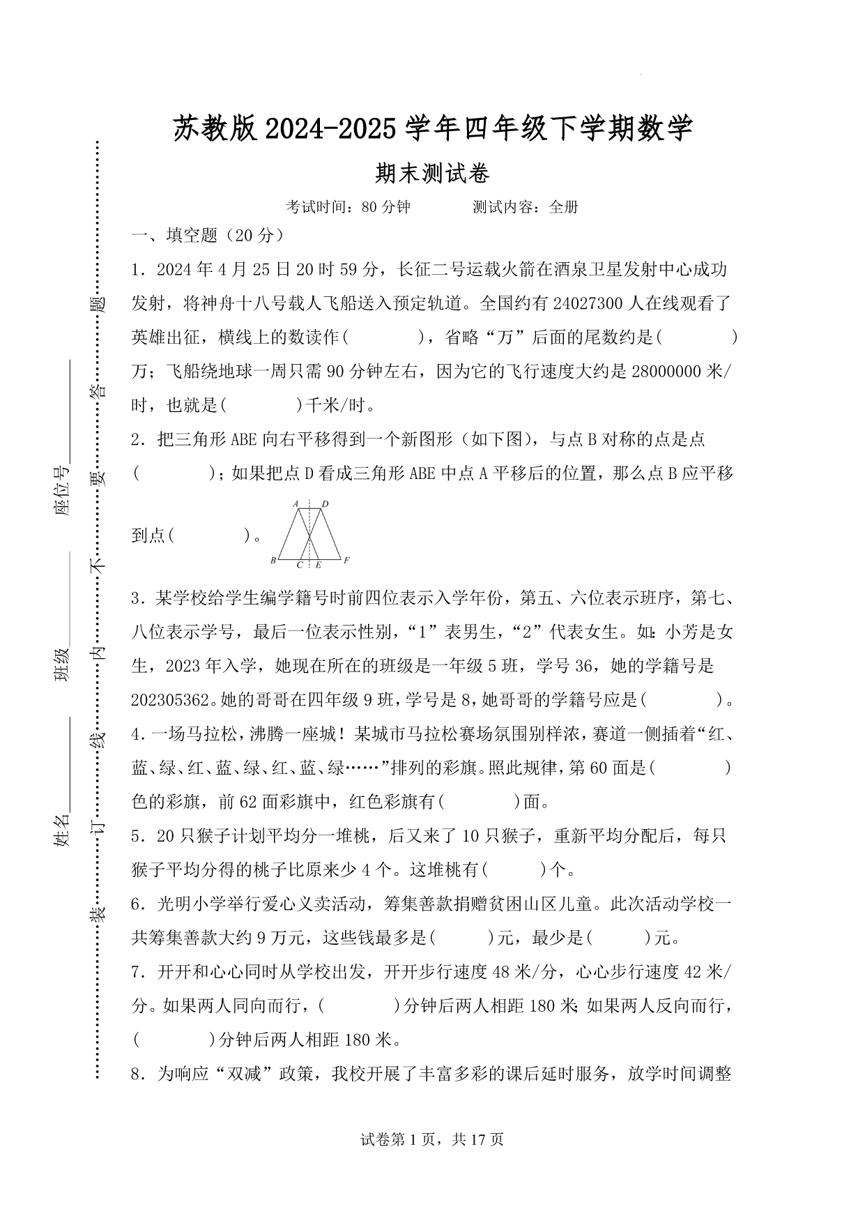 试卷预览图