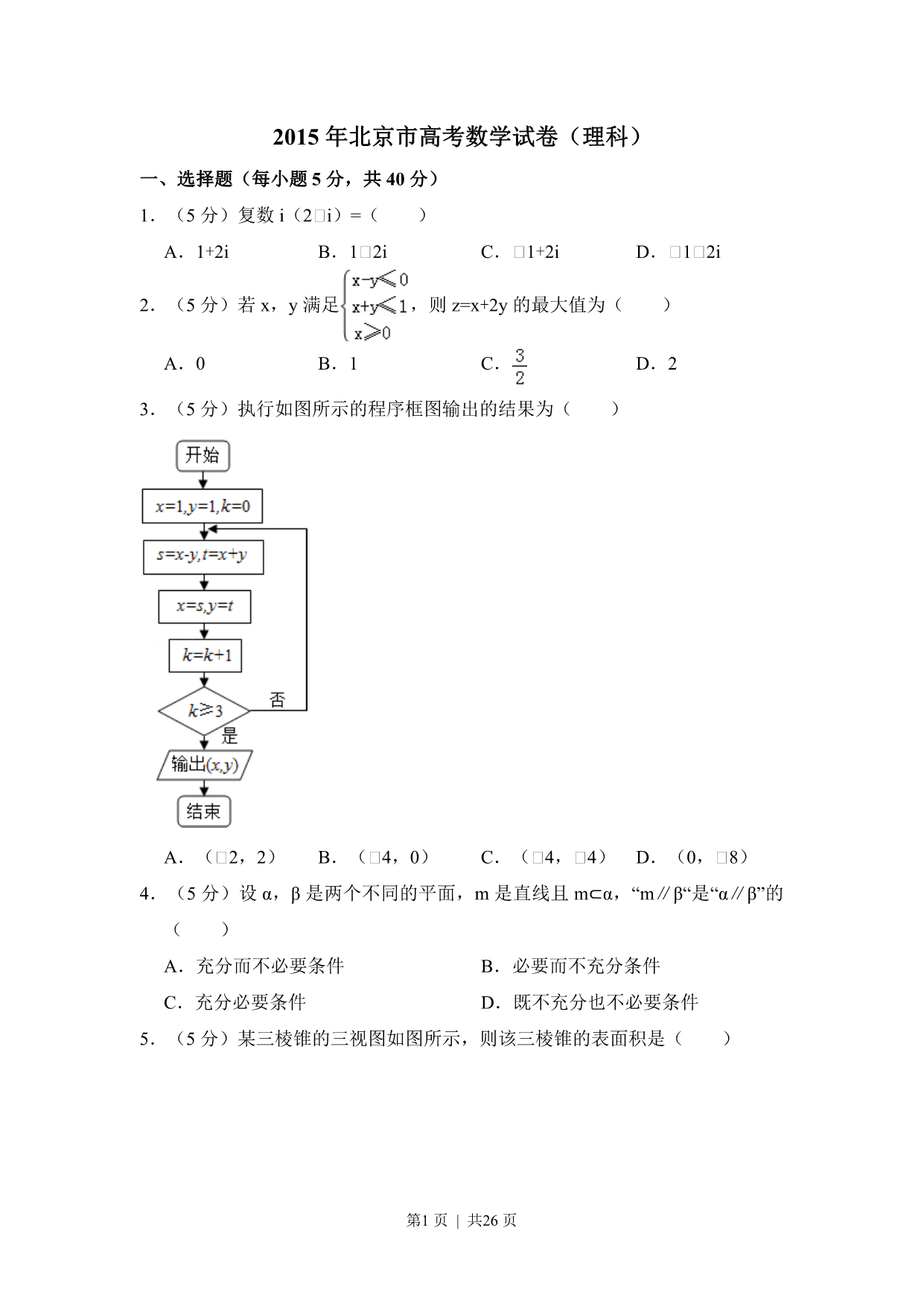 试卷预览图