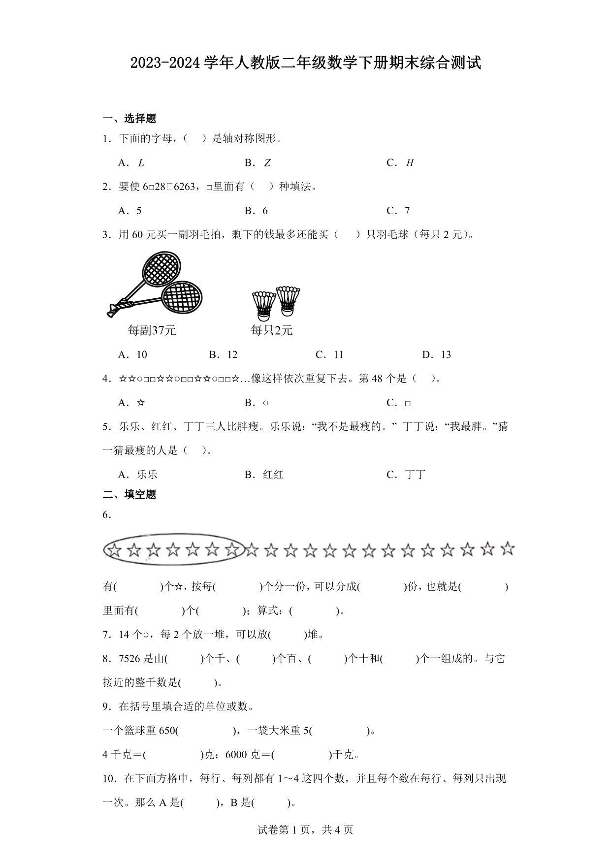 试卷预览图