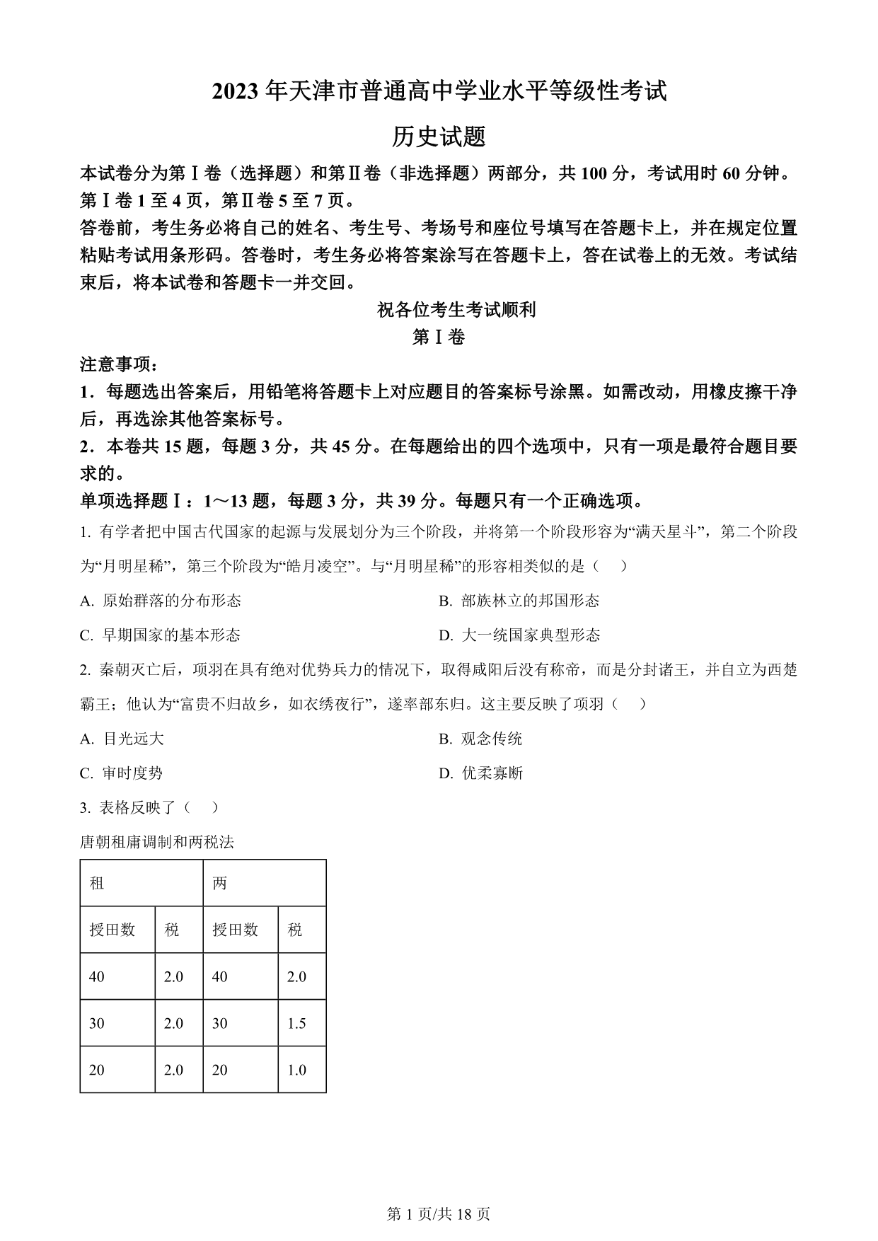 试卷预览图