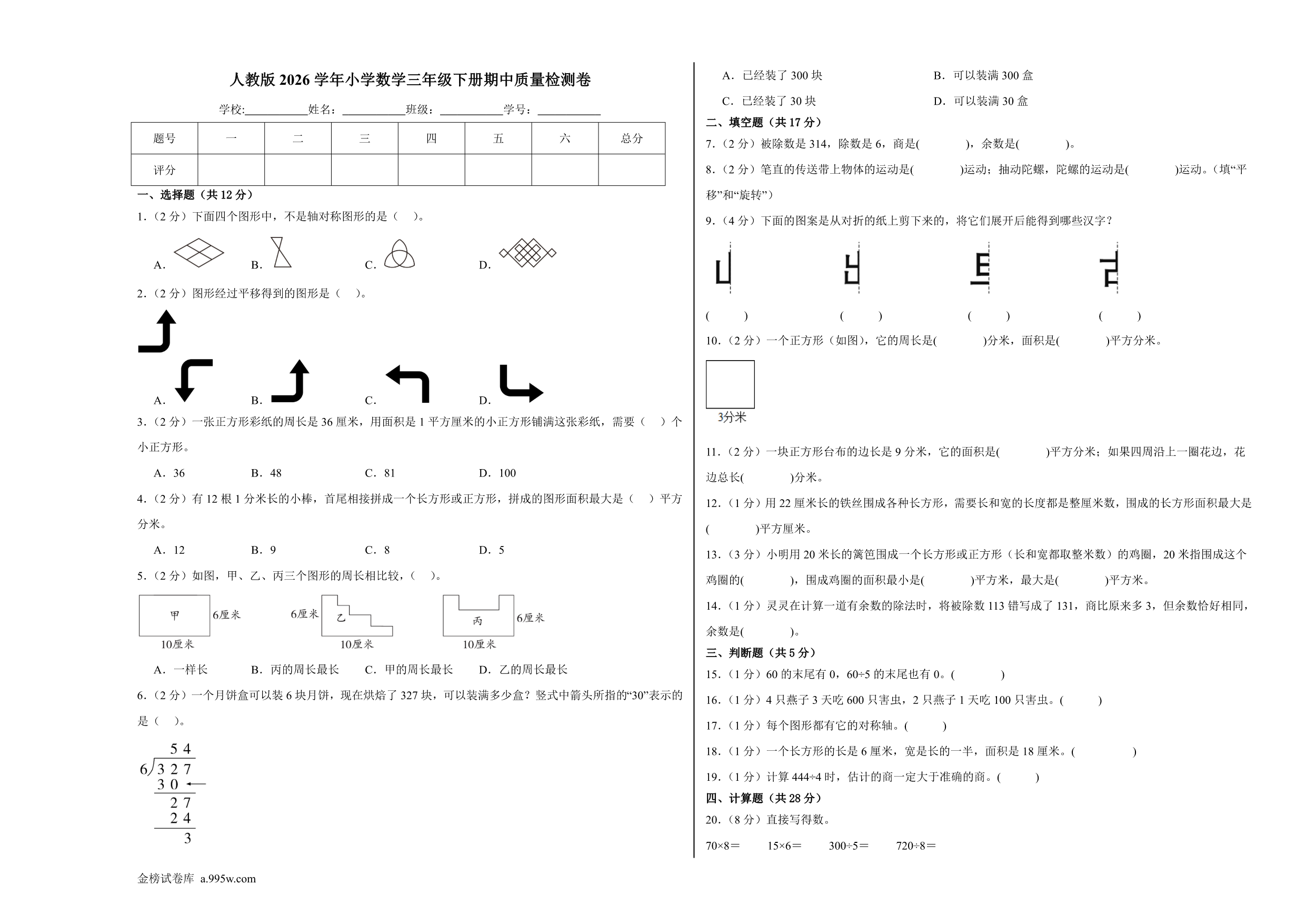 试卷预览图