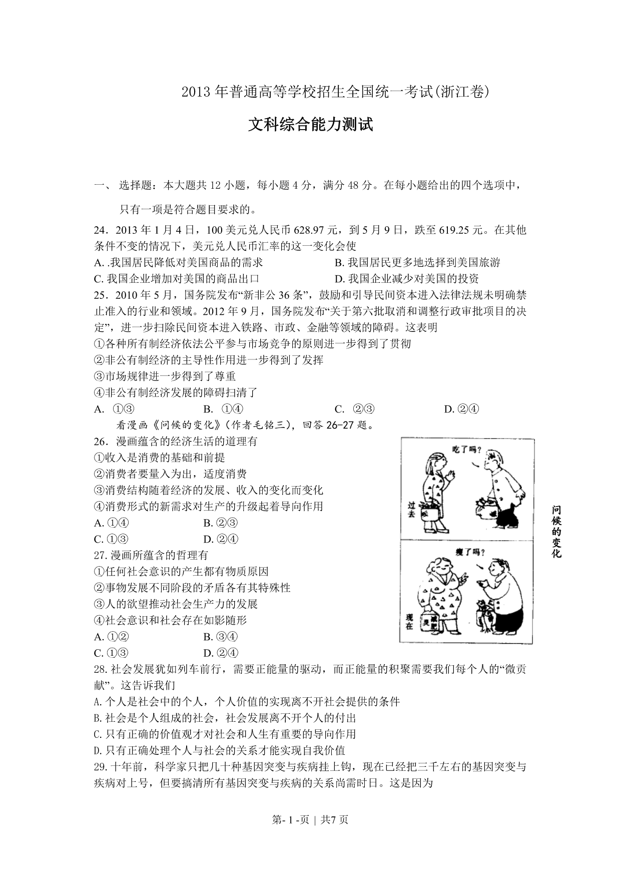 试卷预览图