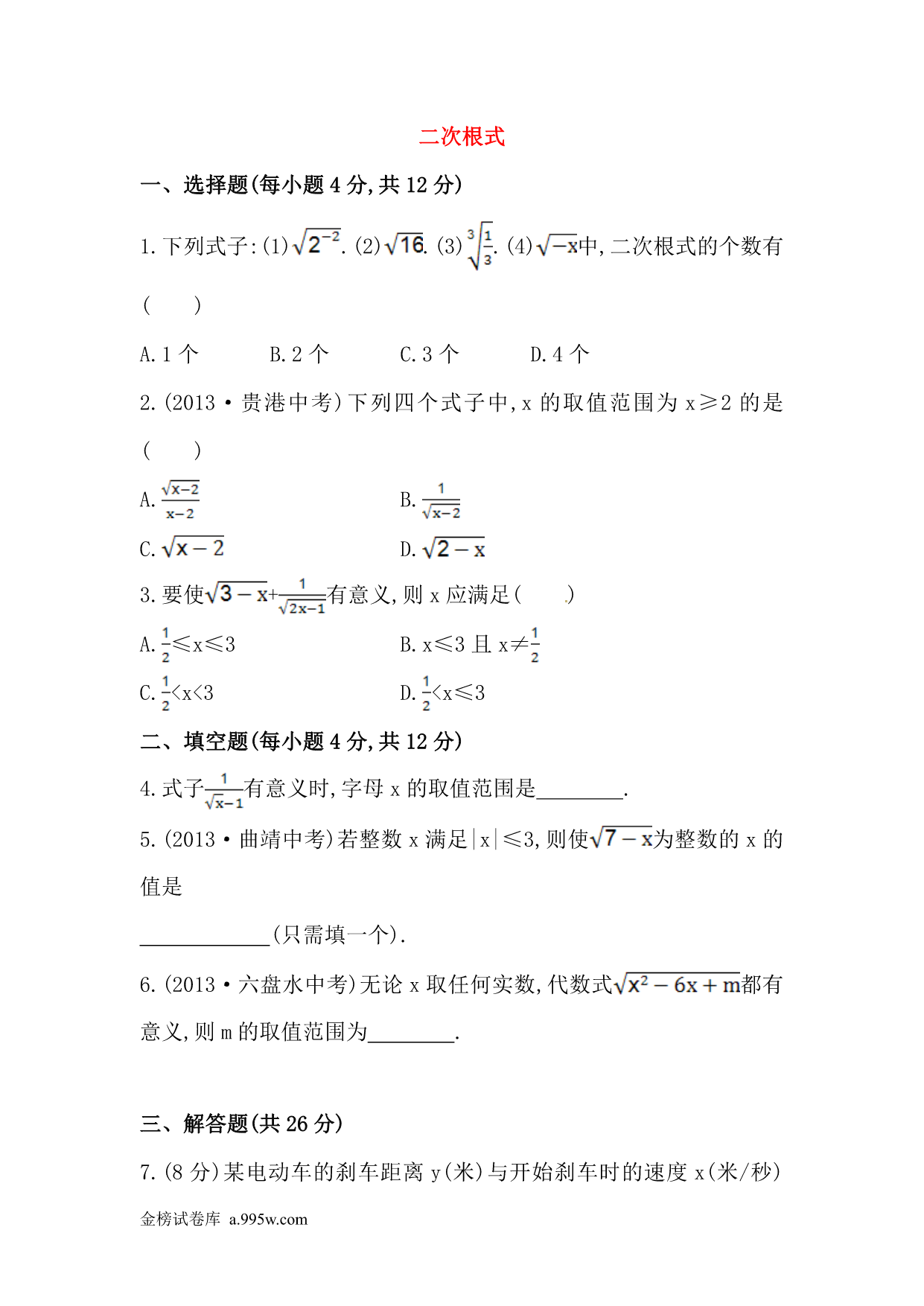 试卷预览图