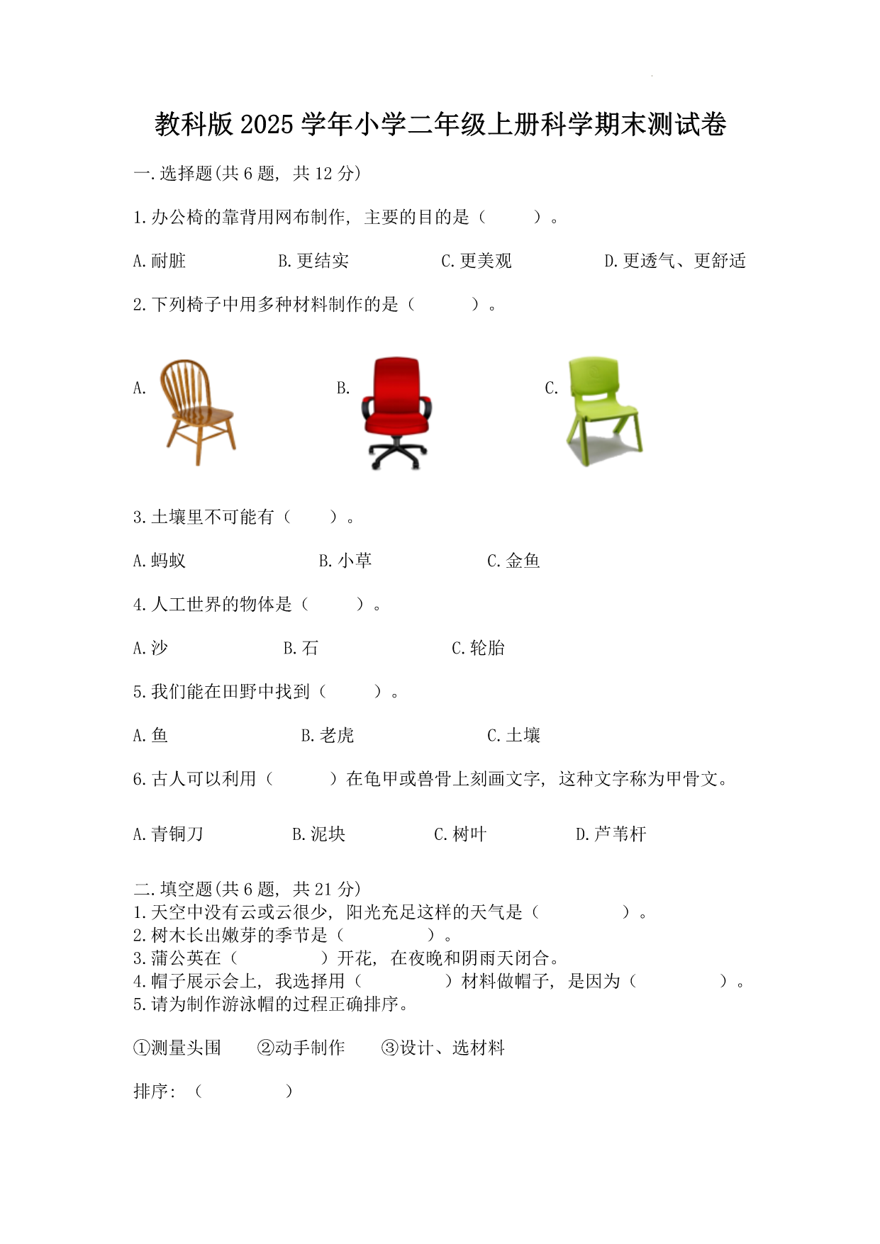 试卷预览图