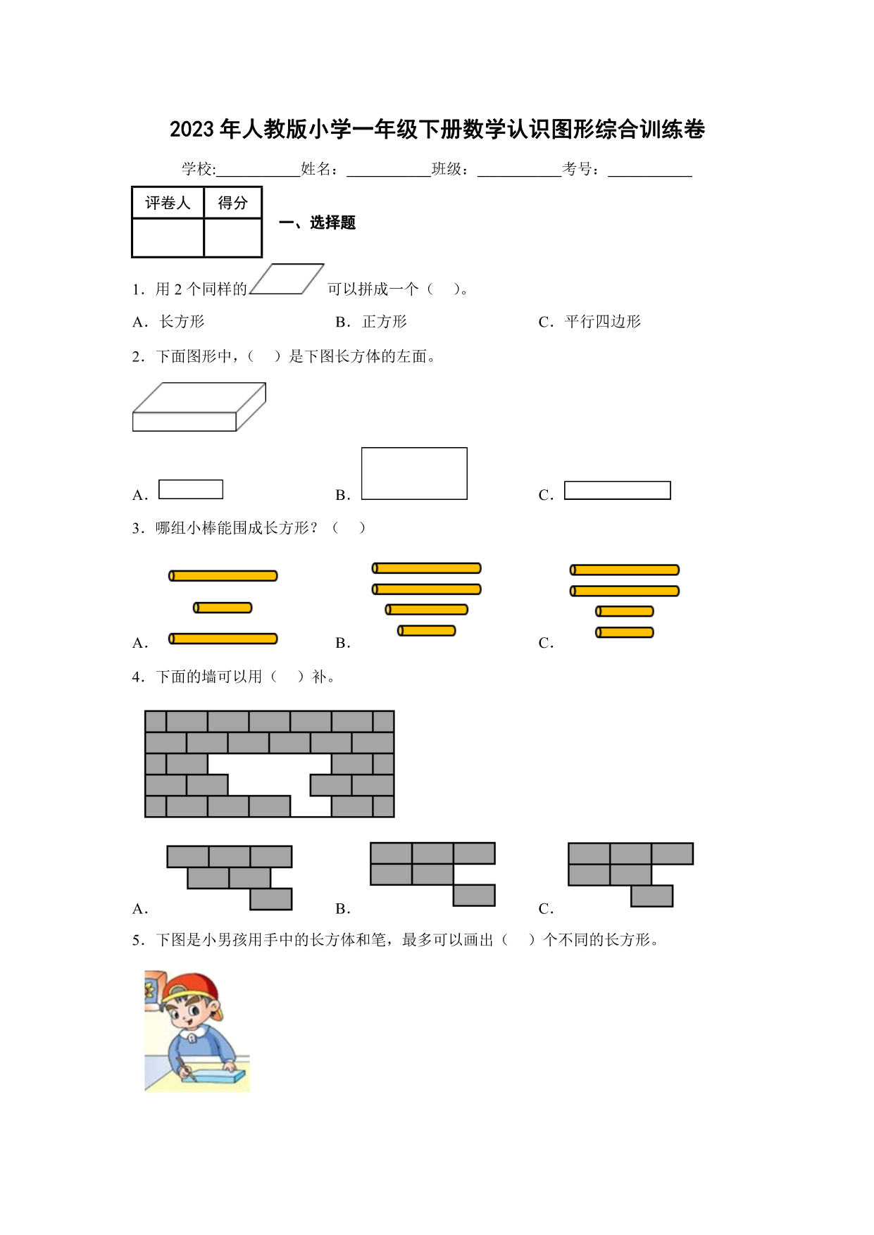 试卷预览图