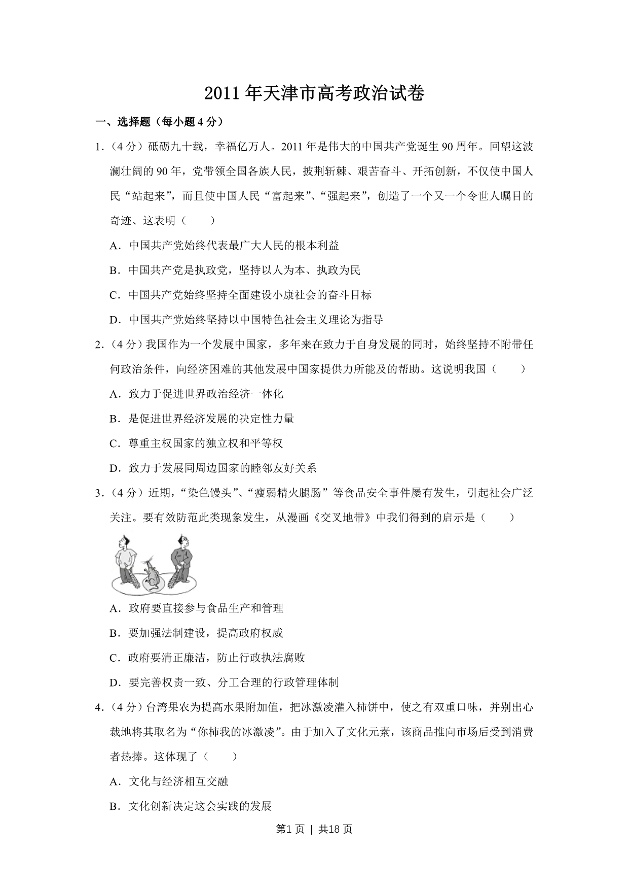 试卷预览图