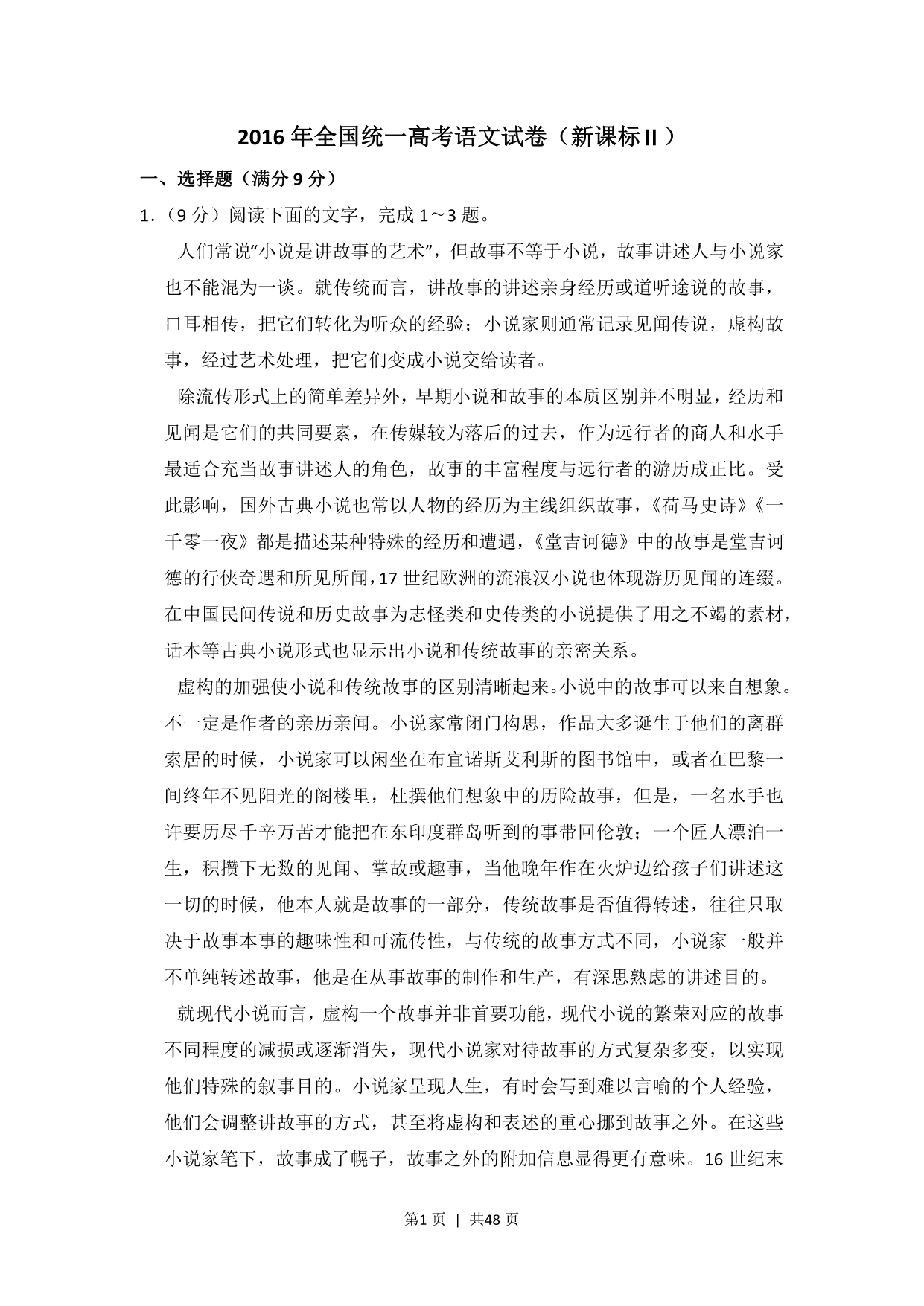 试卷预览图