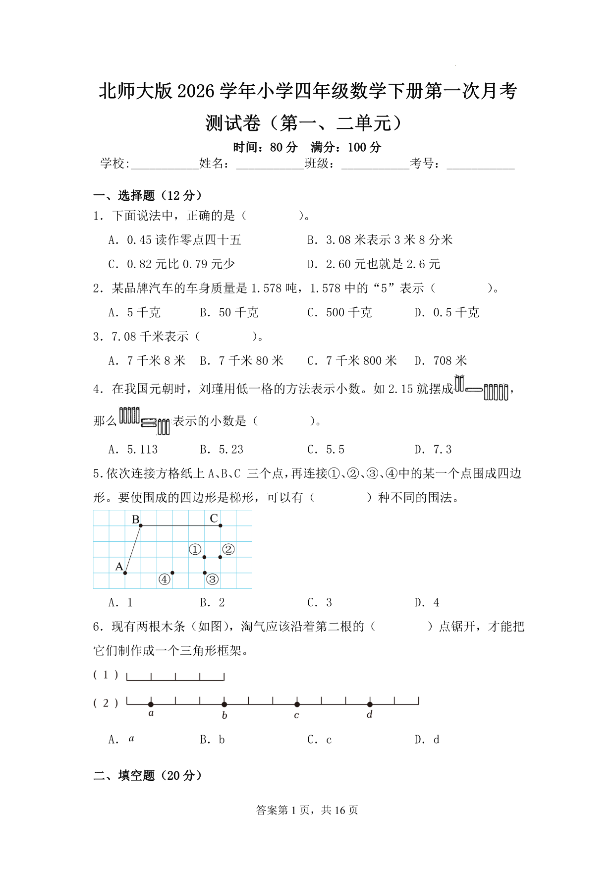 试卷预览图