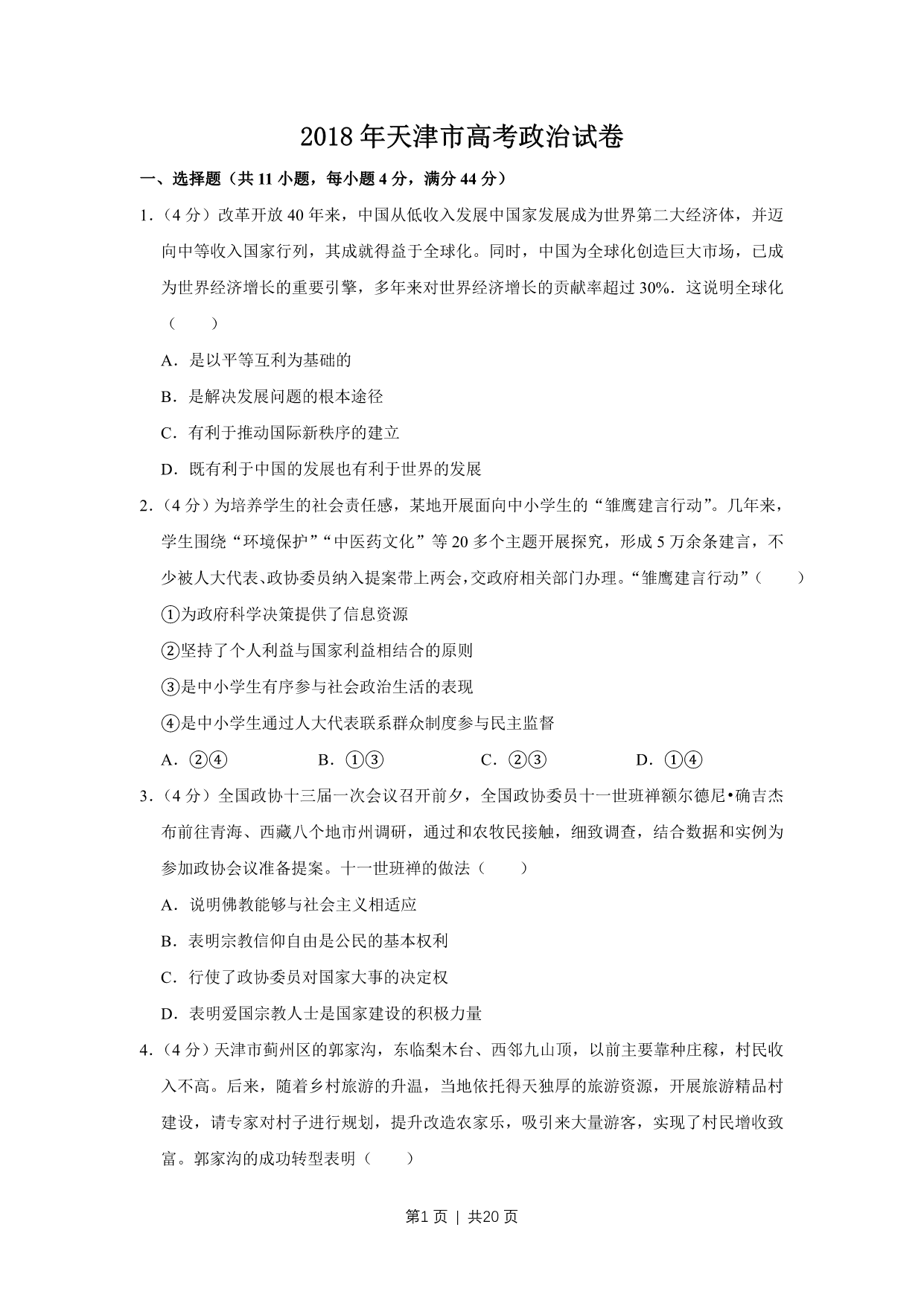 试卷预览图