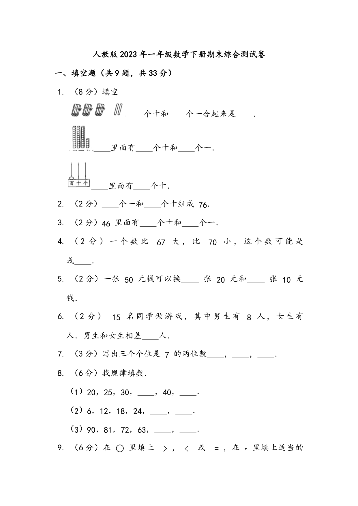 试卷预览图