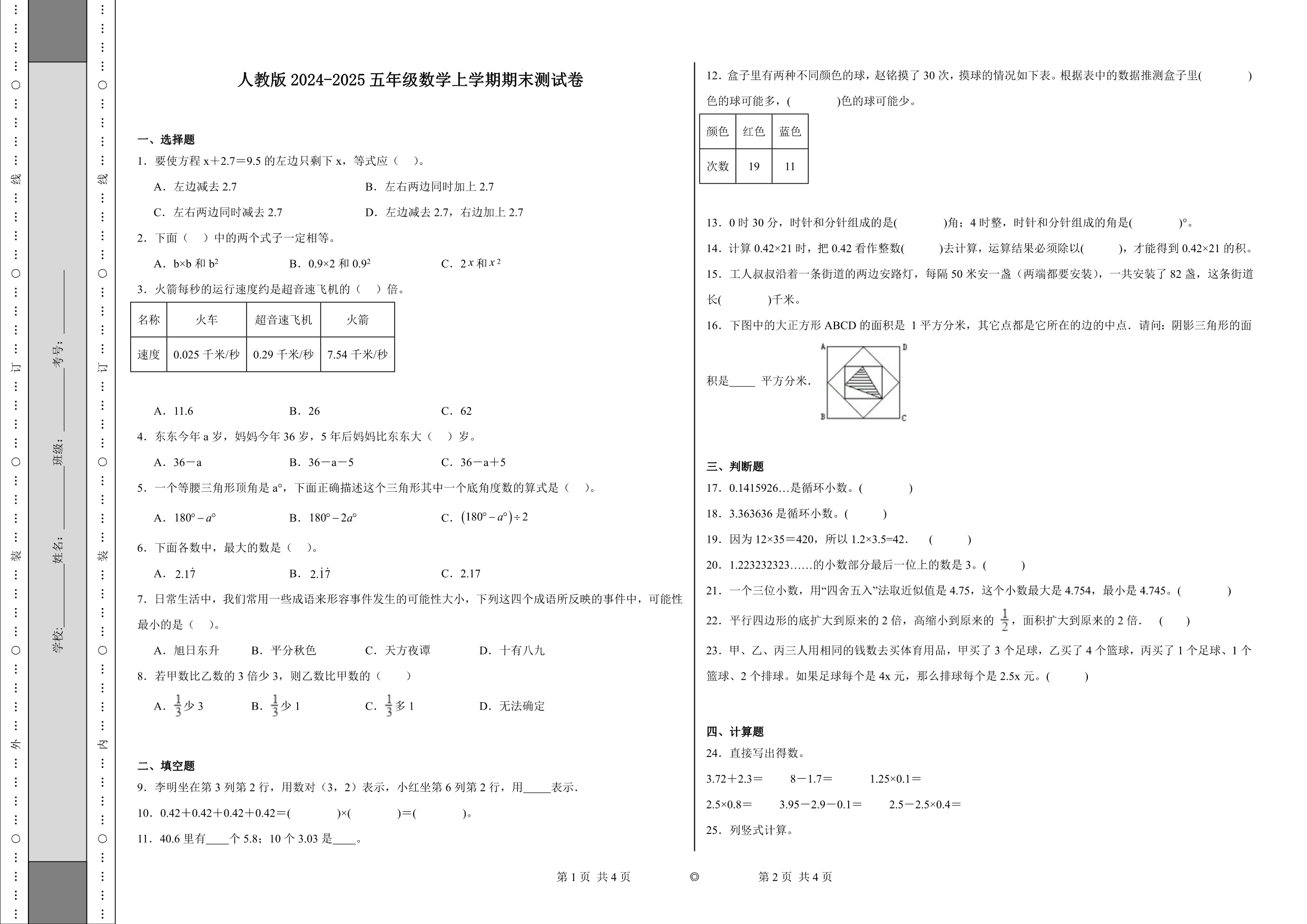 试卷预览图