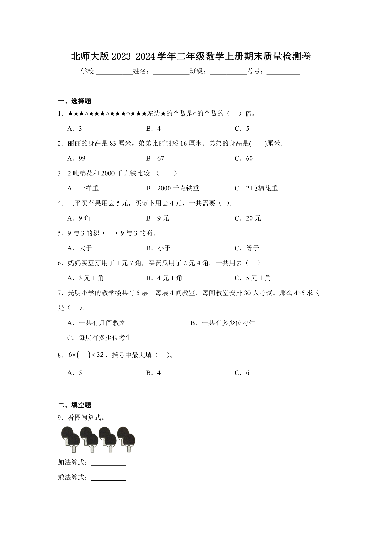 试卷预览图