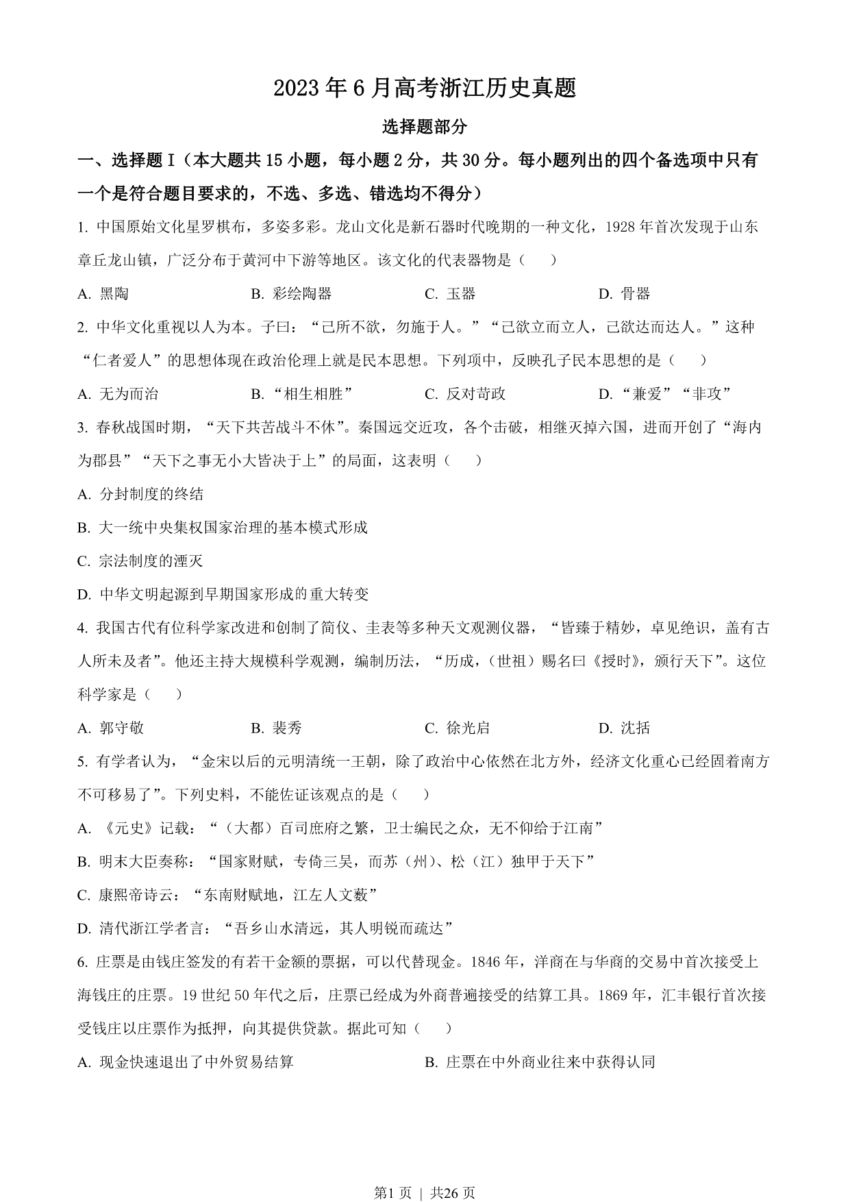 试卷预览图