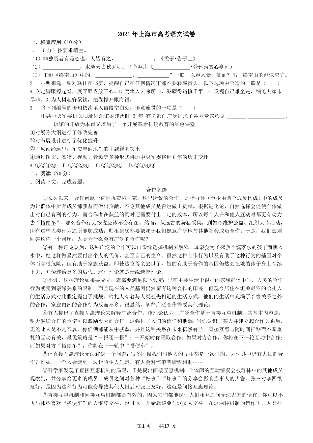 试卷预览图