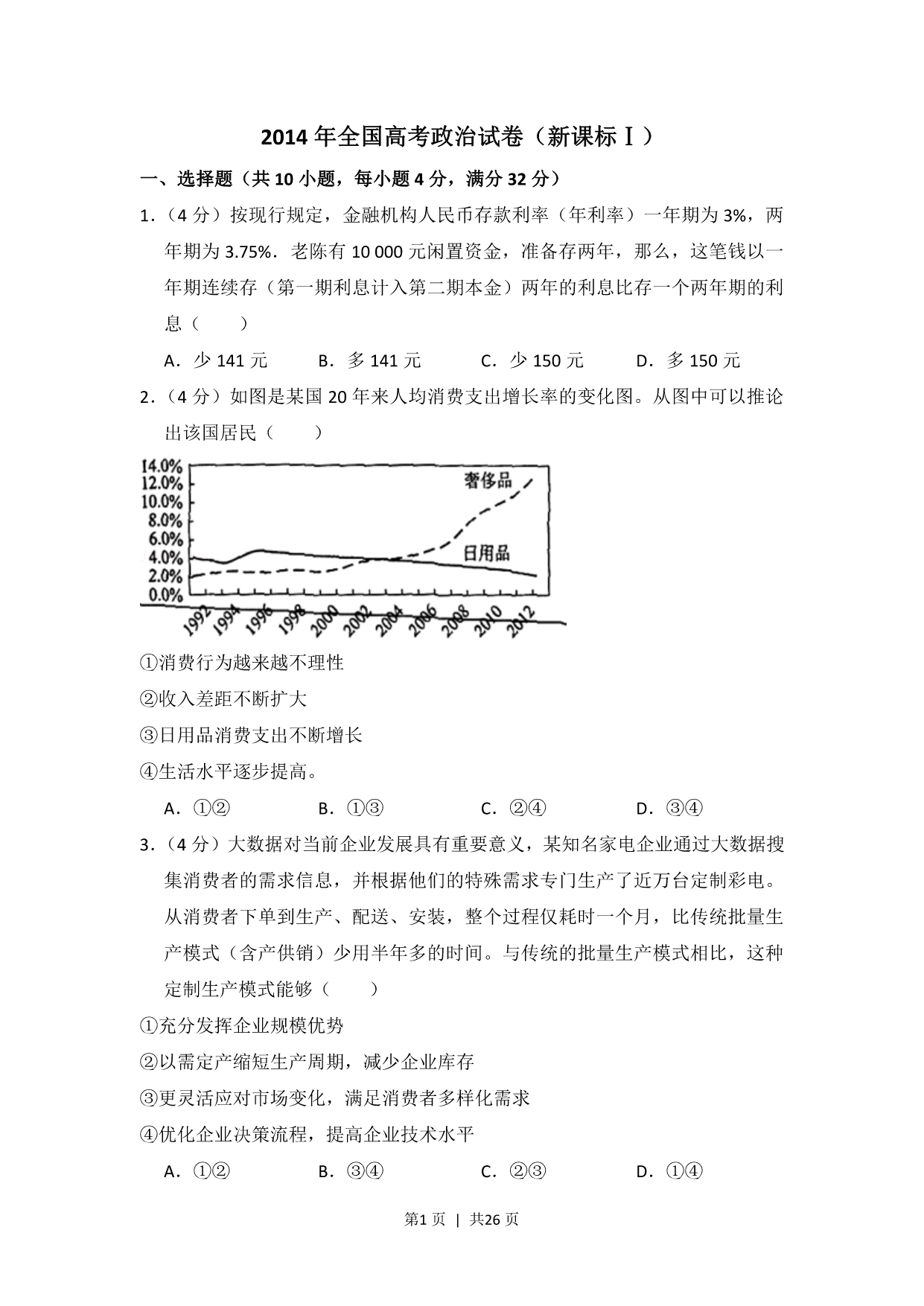 试卷预览图