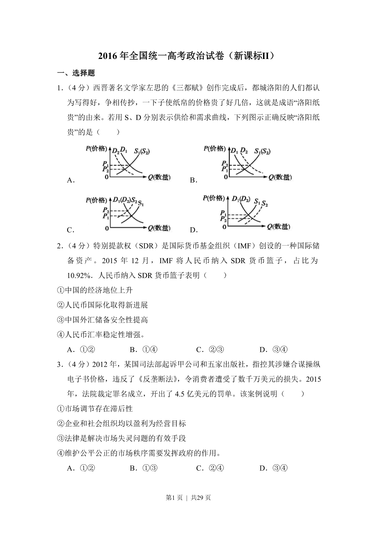 试卷预览图