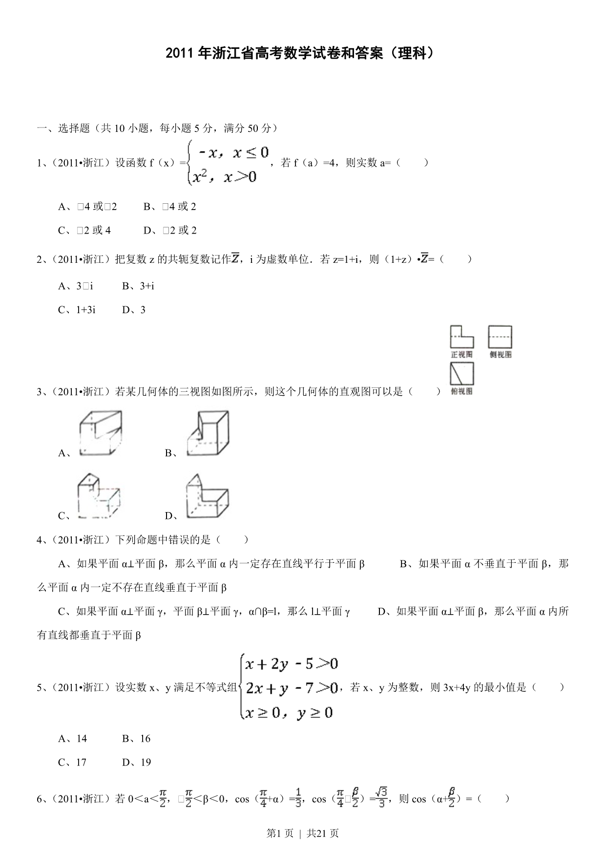 试卷预览图