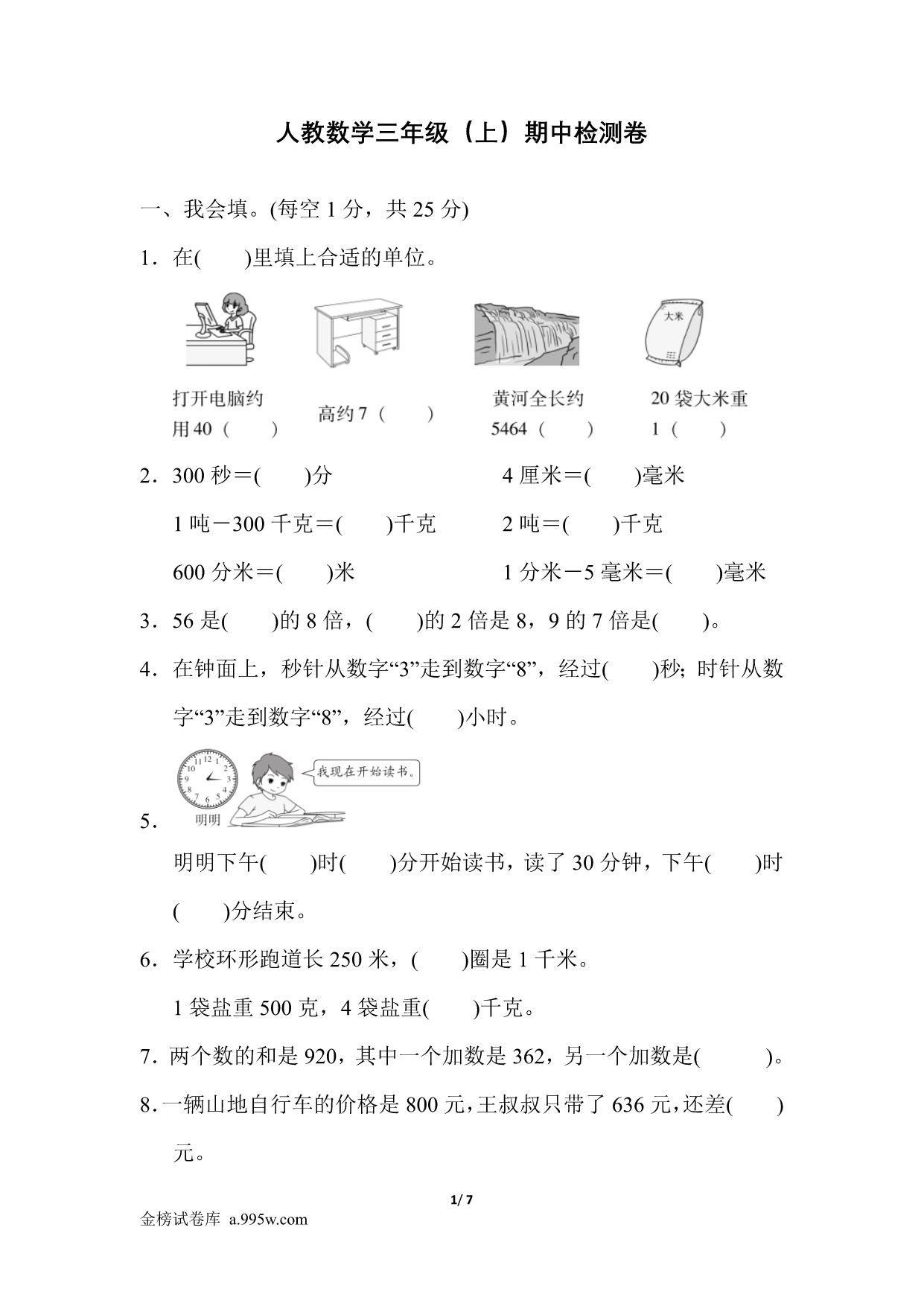试卷预览图