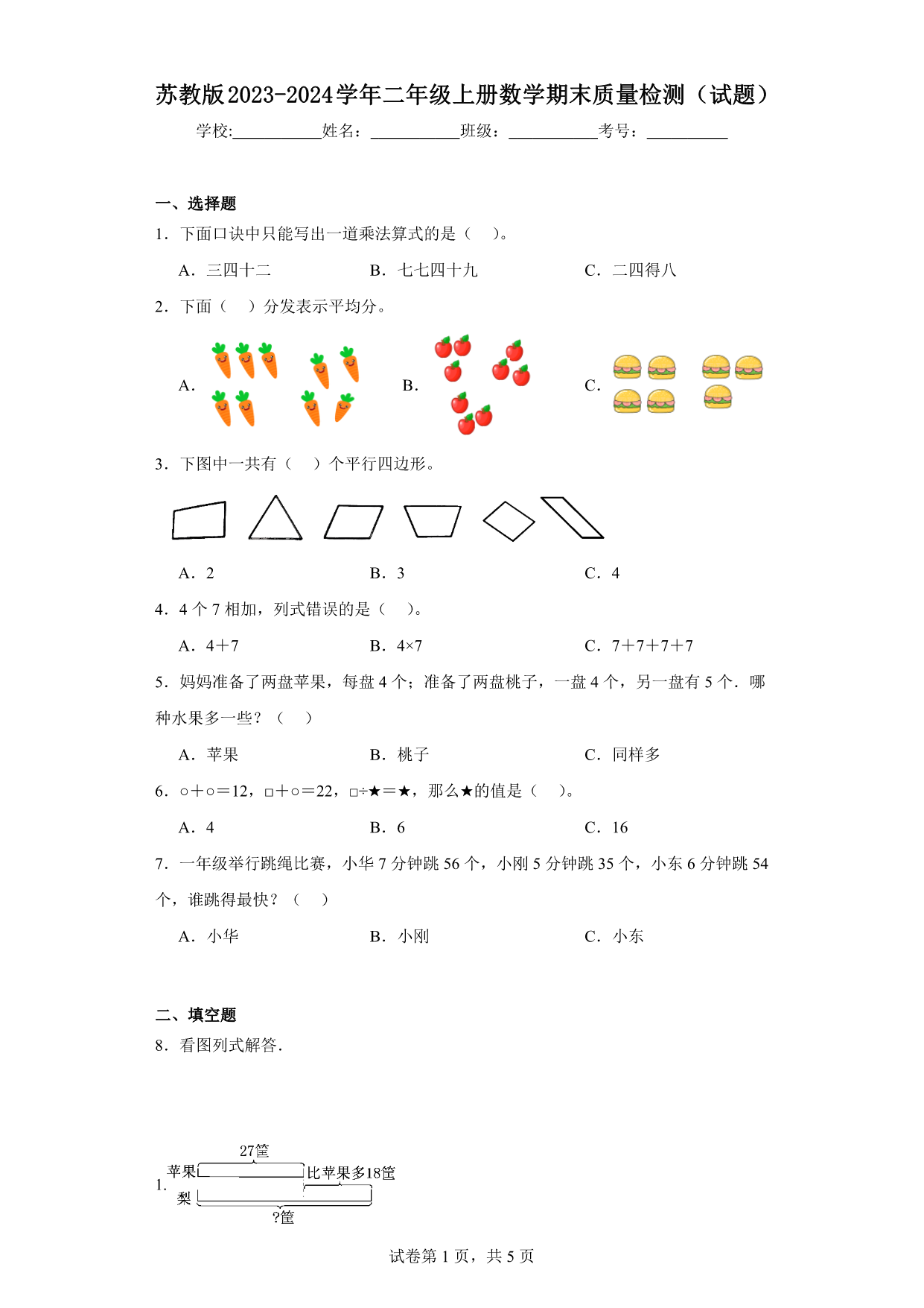 试卷预览图