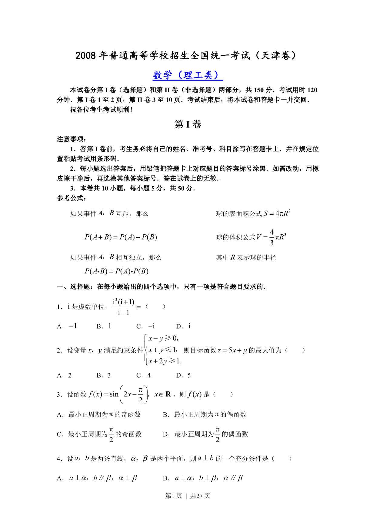 试卷预览图
