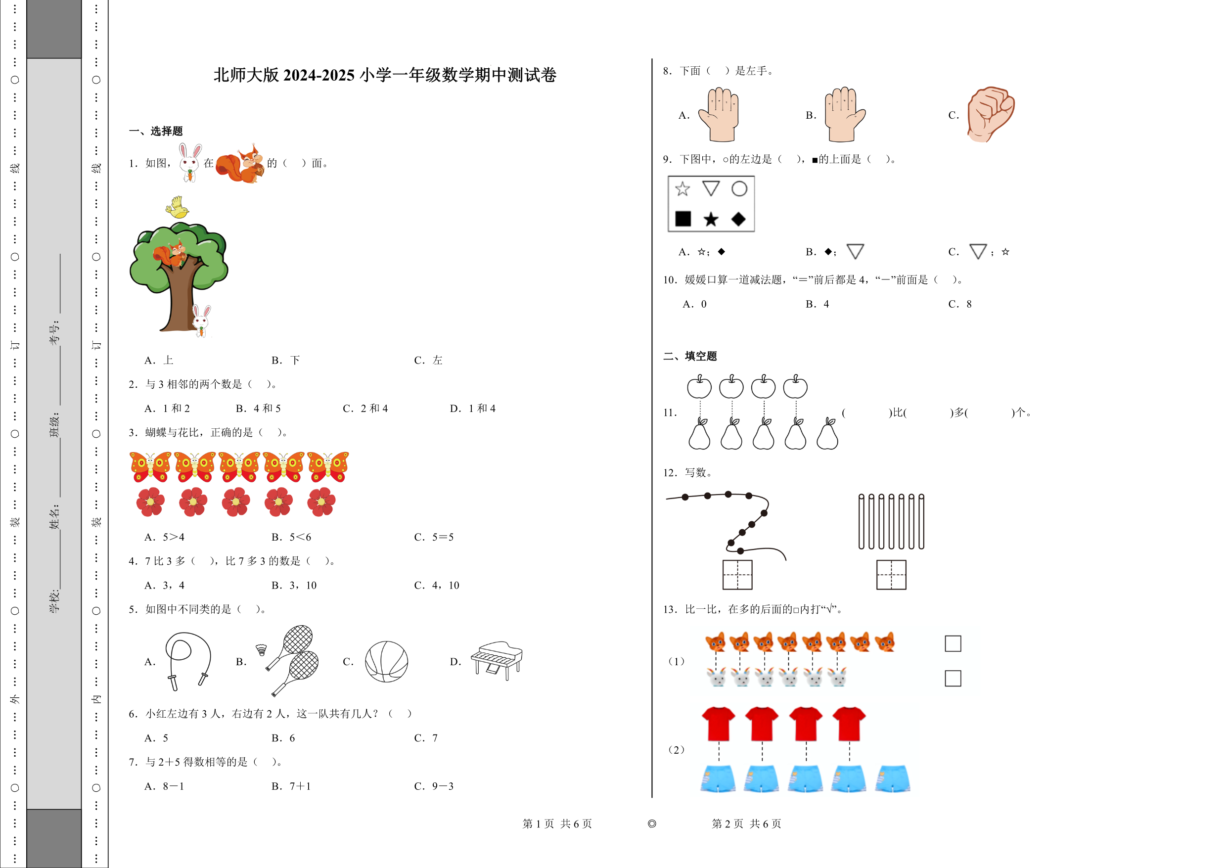 试卷预览图