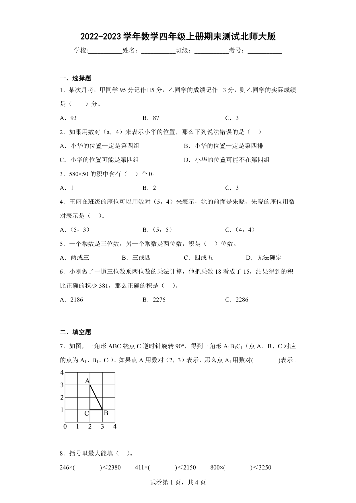 试卷预览图
