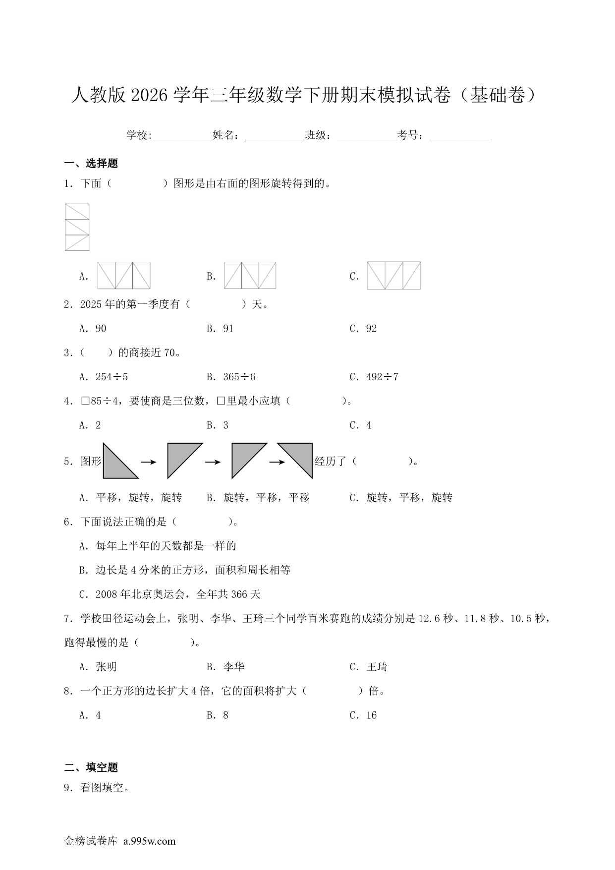 试卷预览图