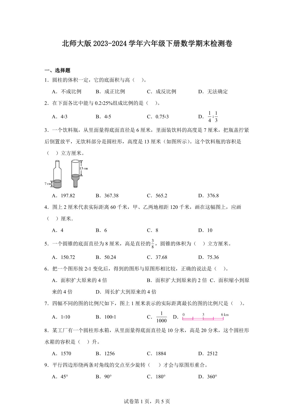 试卷预览图