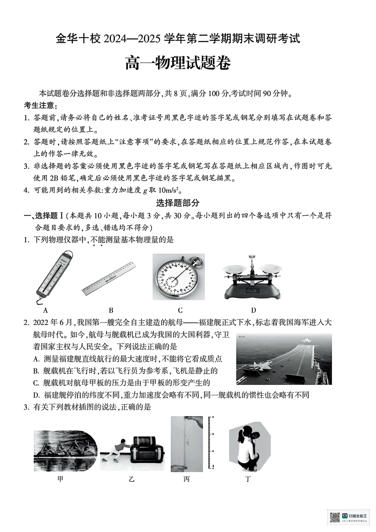 试卷预览图