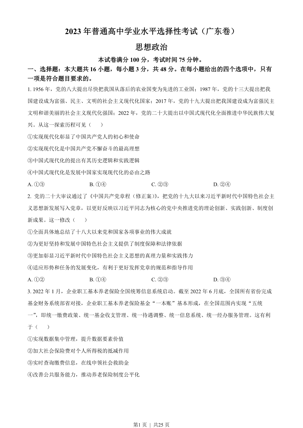 试卷预览图
