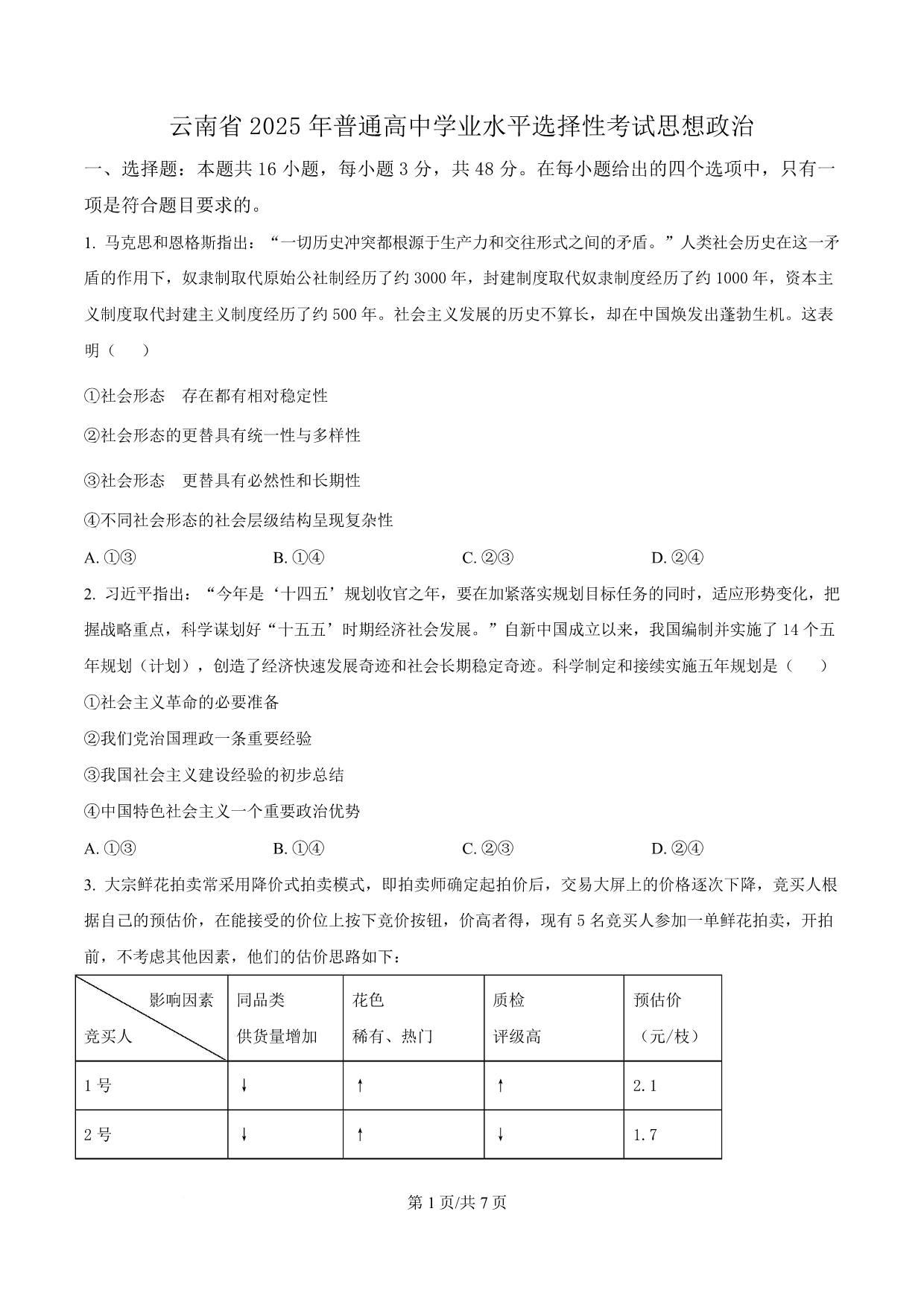 试卷预览图