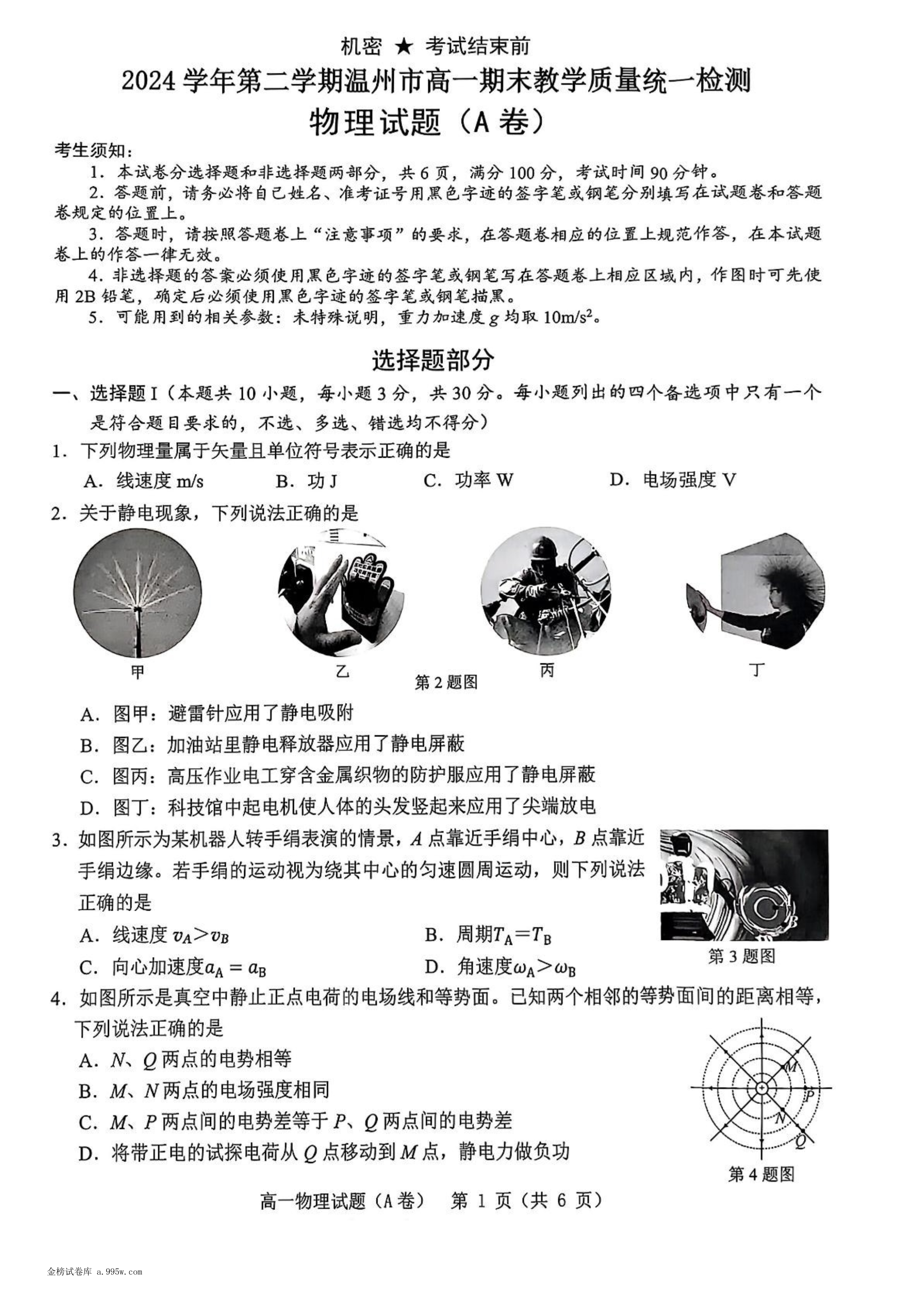 试卷预览图