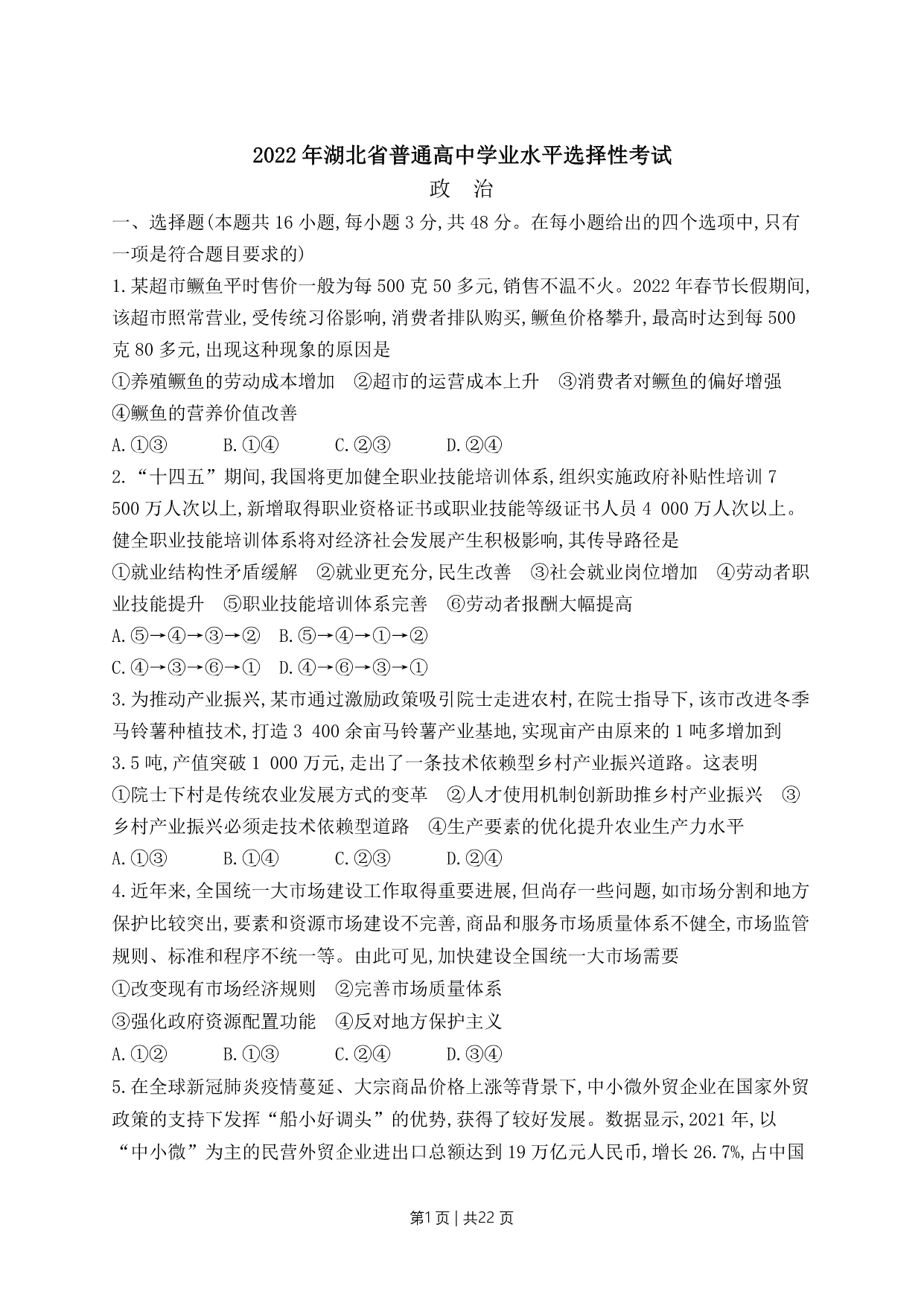 试卷预览图