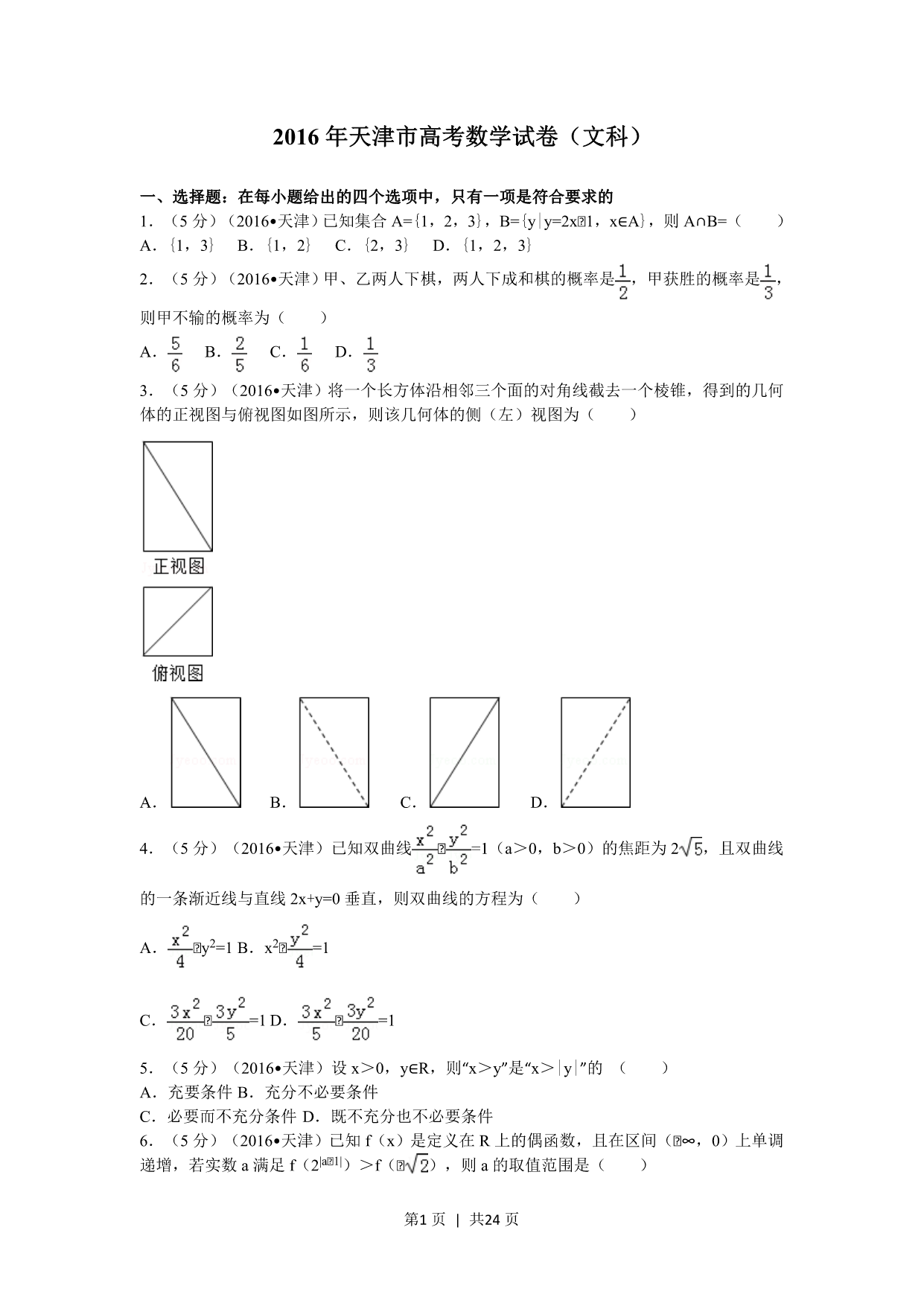 试卷预览图