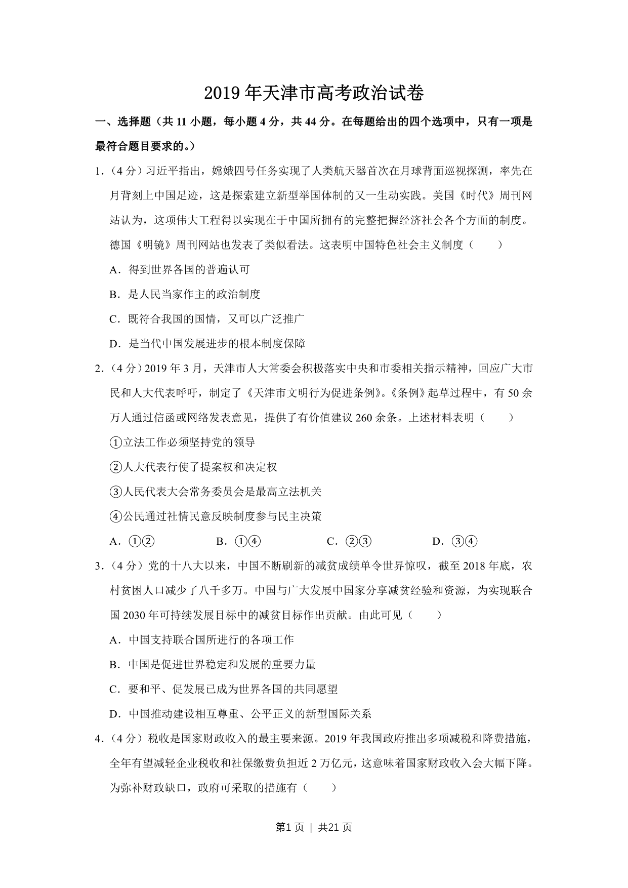 试卷预览图
