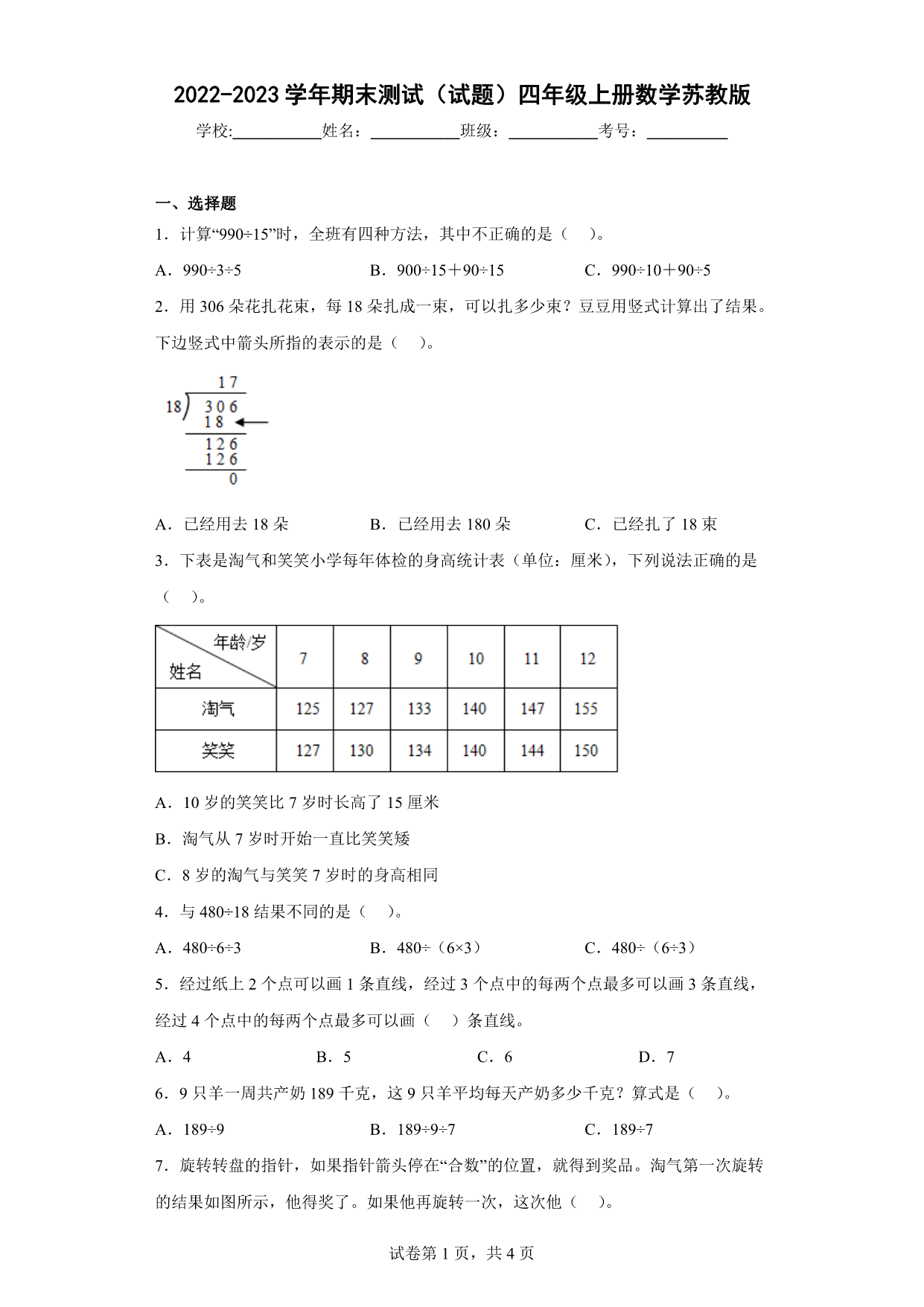 试卷预览图