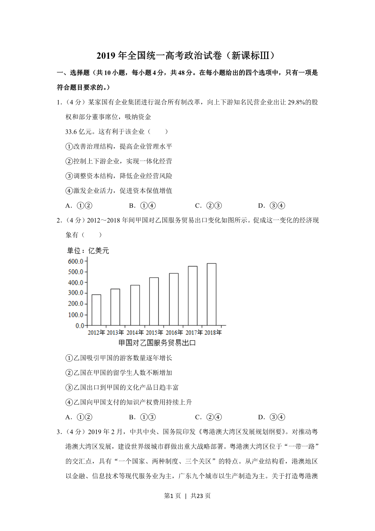 试卷预览图
