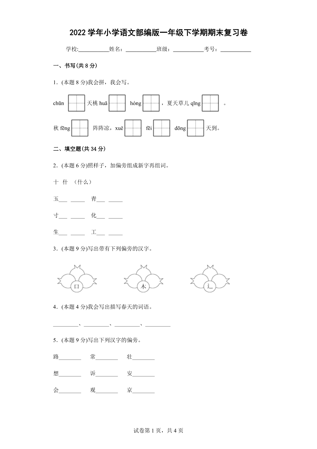 试卷预览图