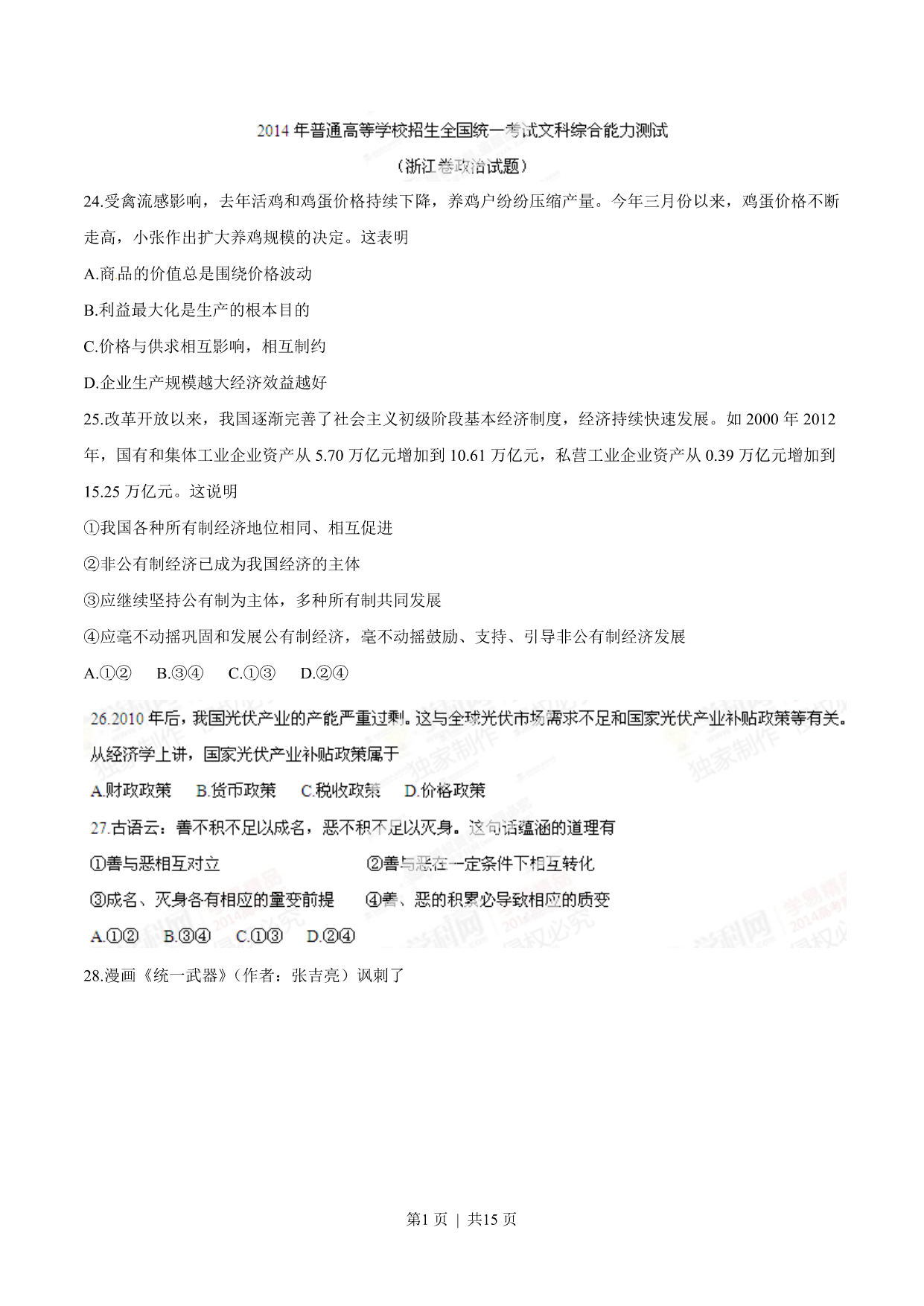 试卷预览图
