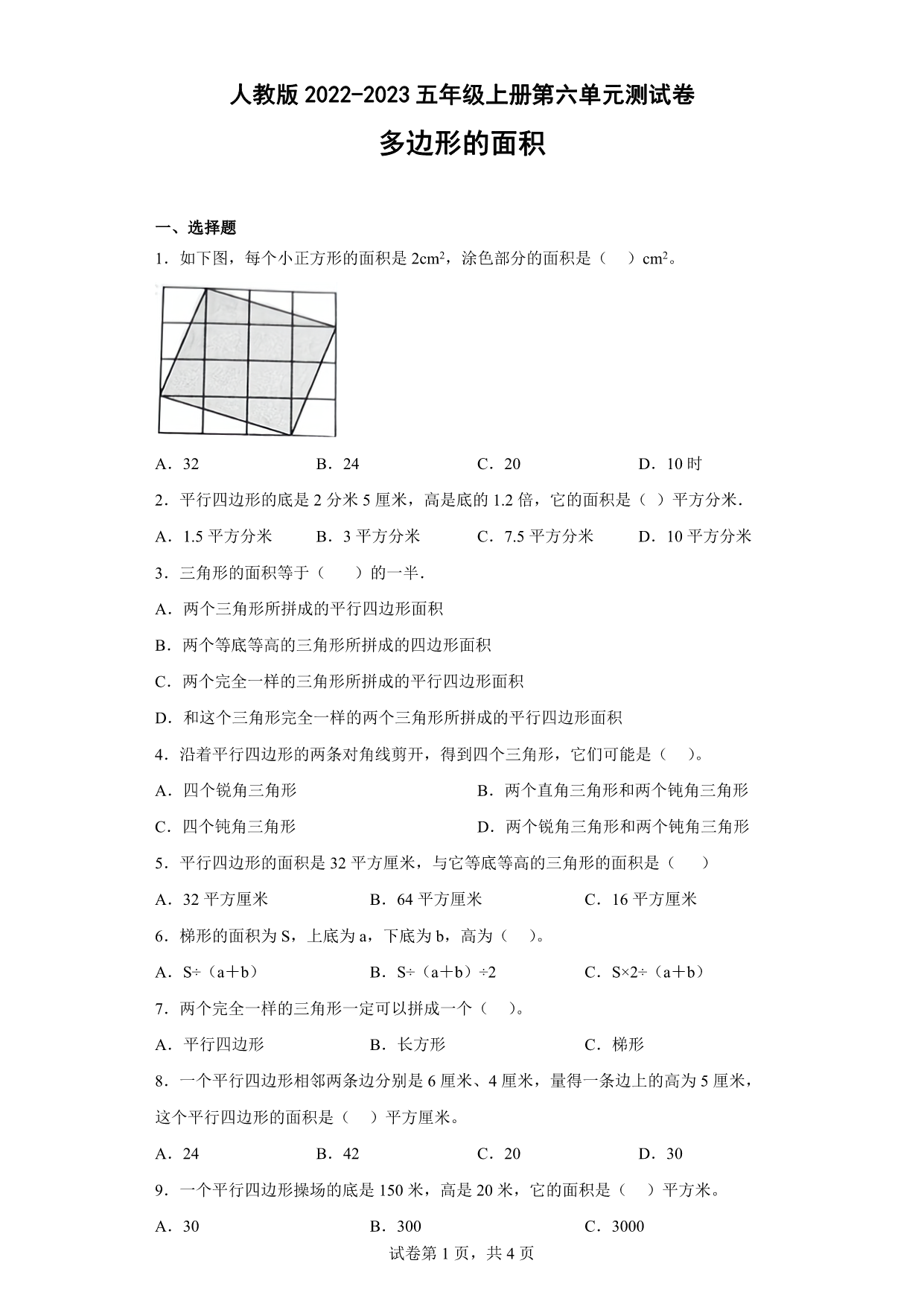 试卷预览图
