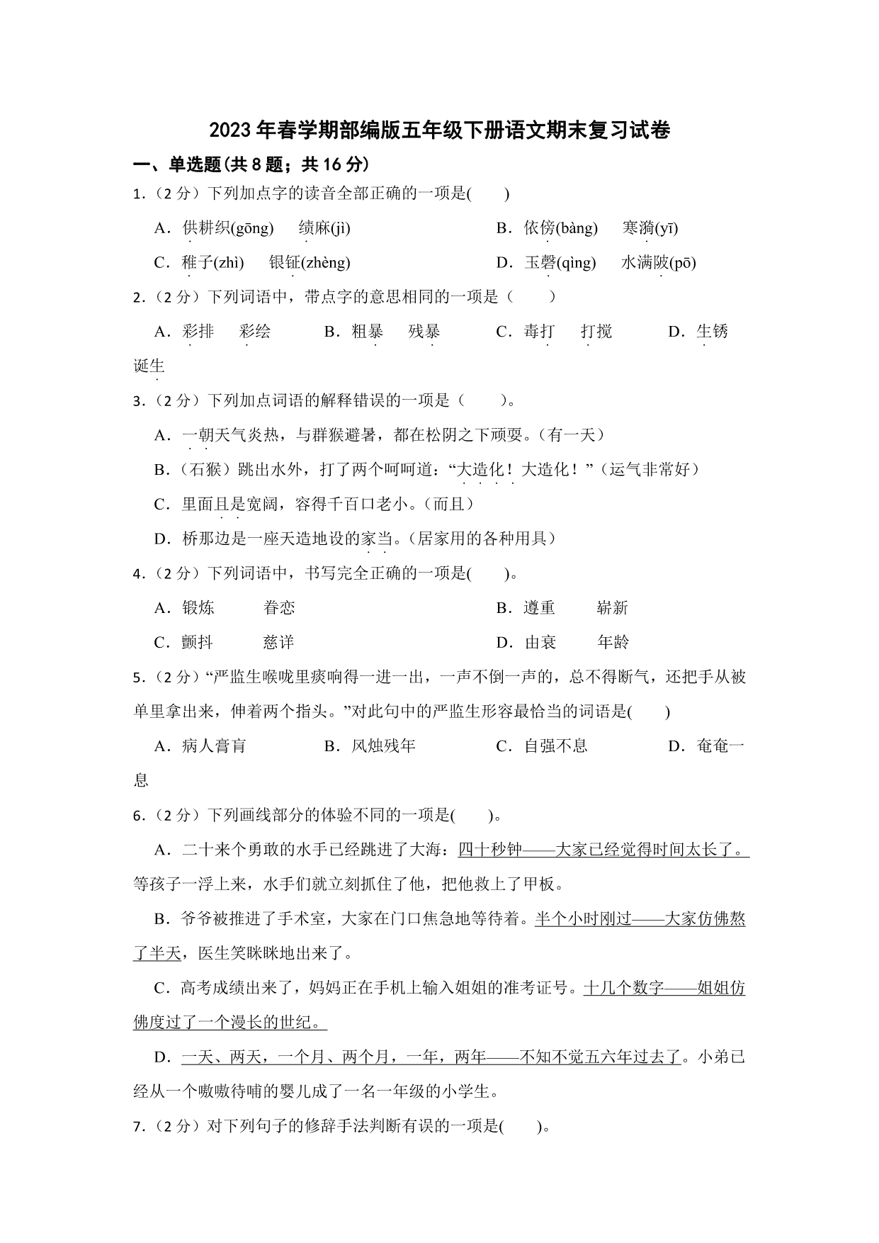 试卷预览图