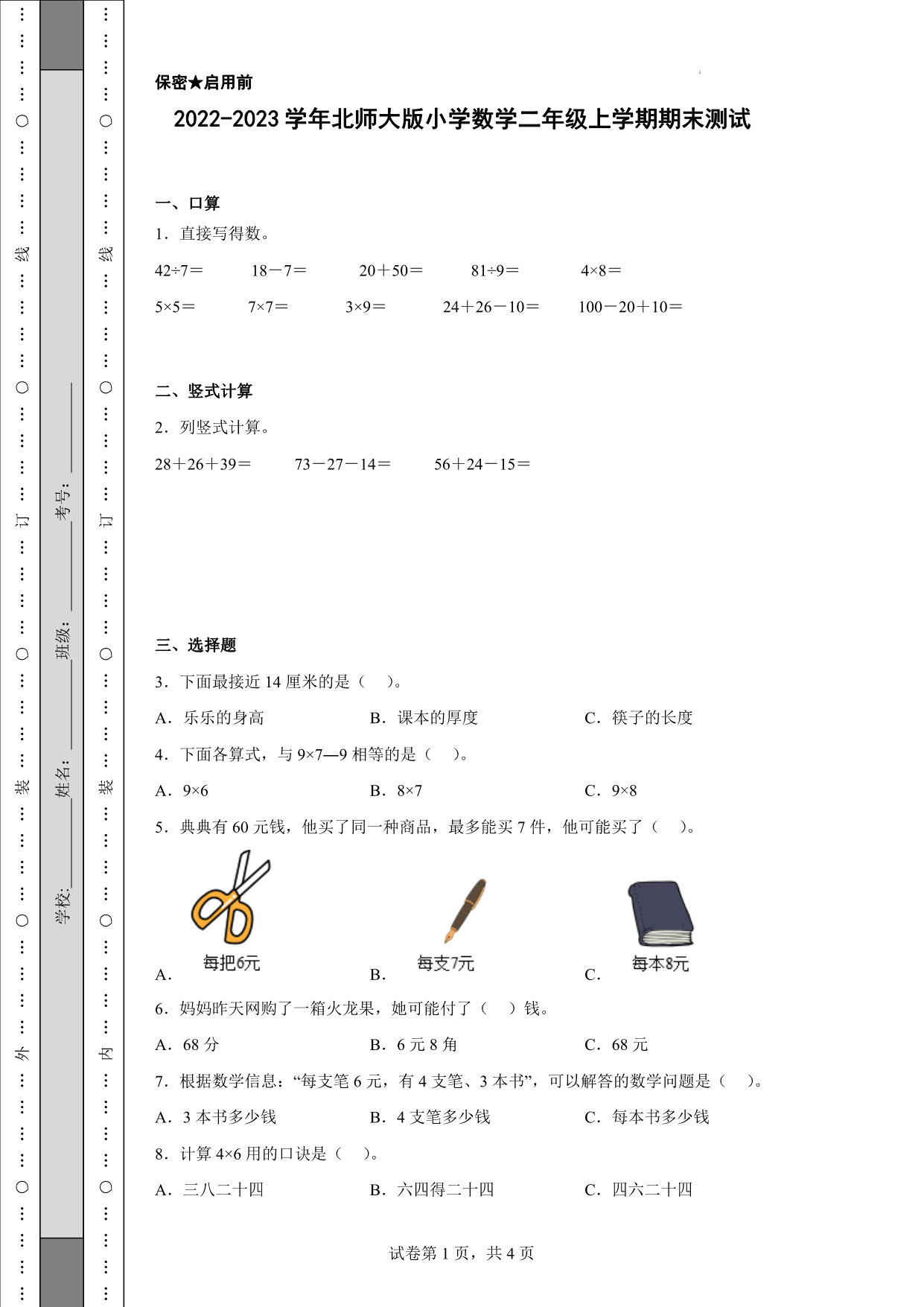 试卷预览图