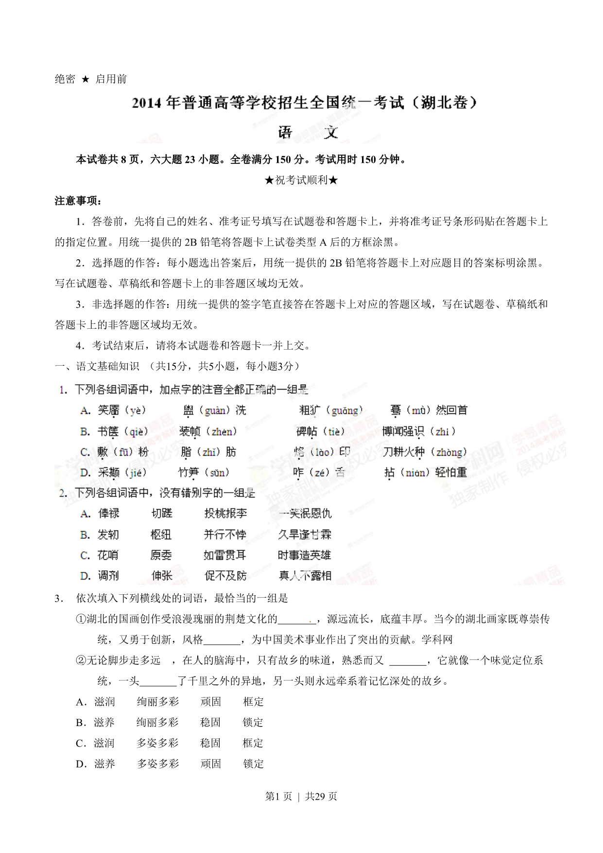 试卷预览图