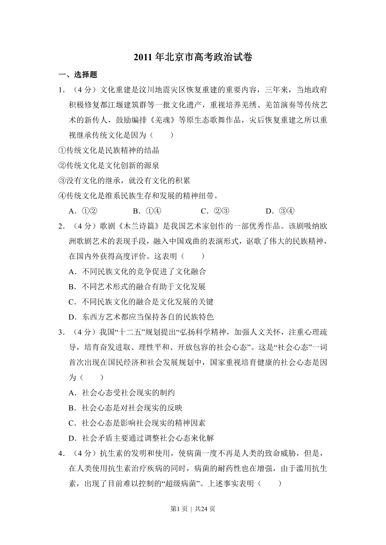 试卷预览图
