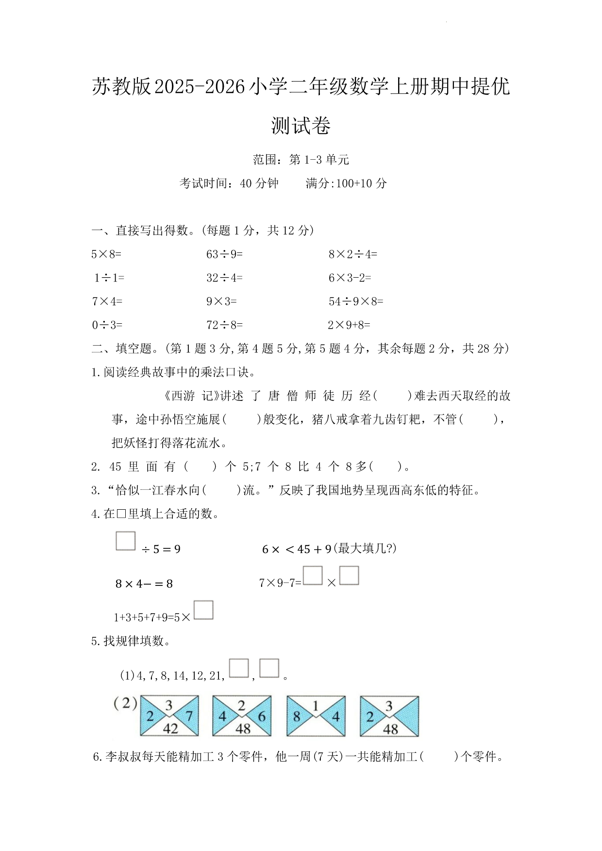 试卷预览图