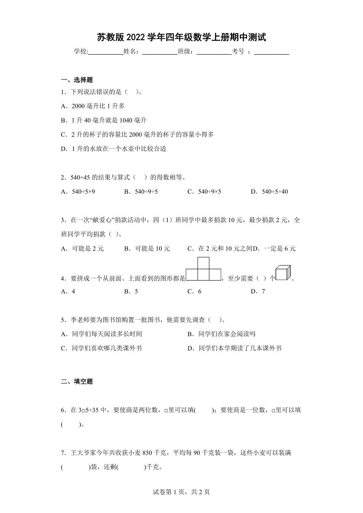 试卷预览图
